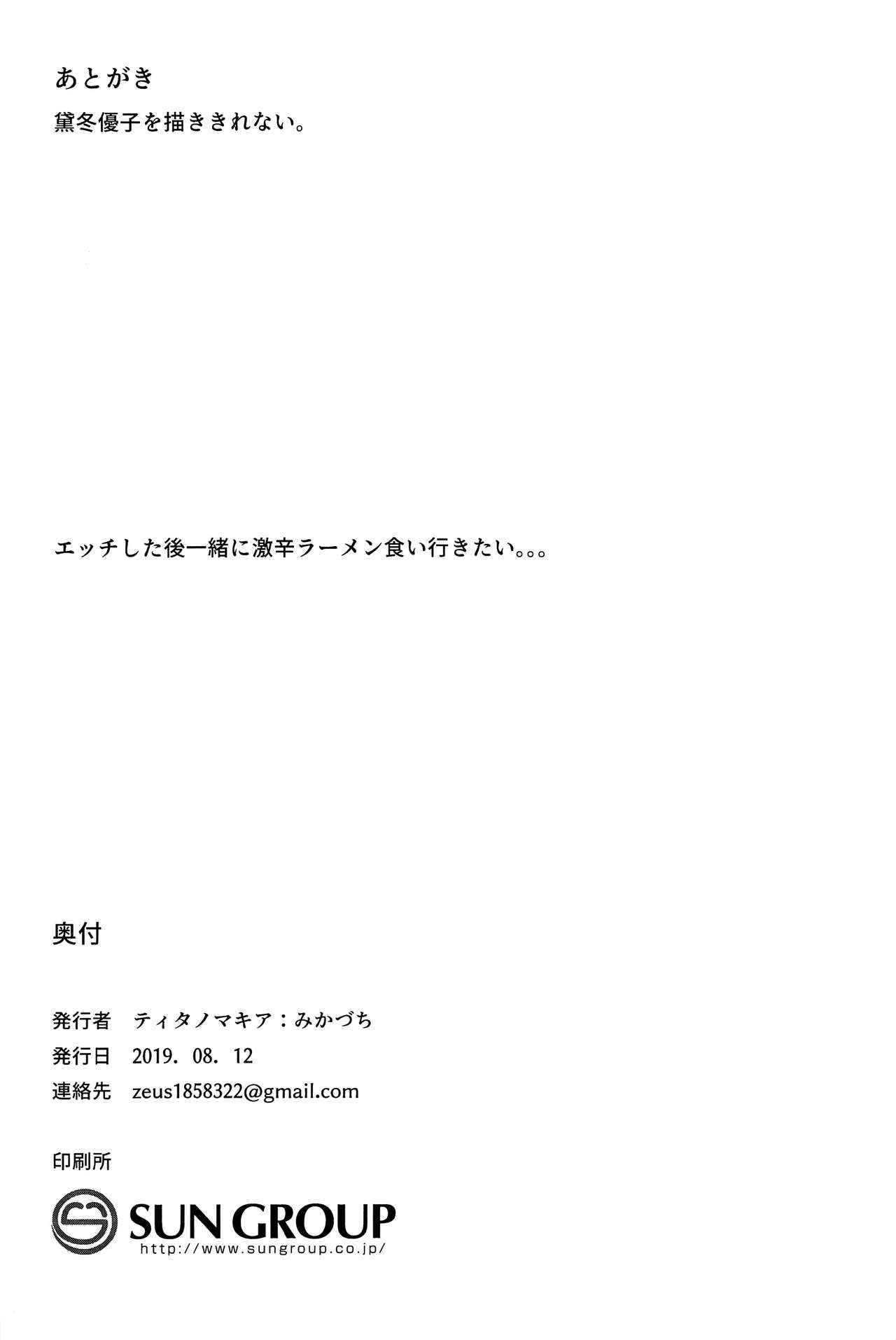 (C96) [ティタノマキア (みかづち)] FUYUKO IRO (アイドルマスター シャイニーカラーズ) [英訳]