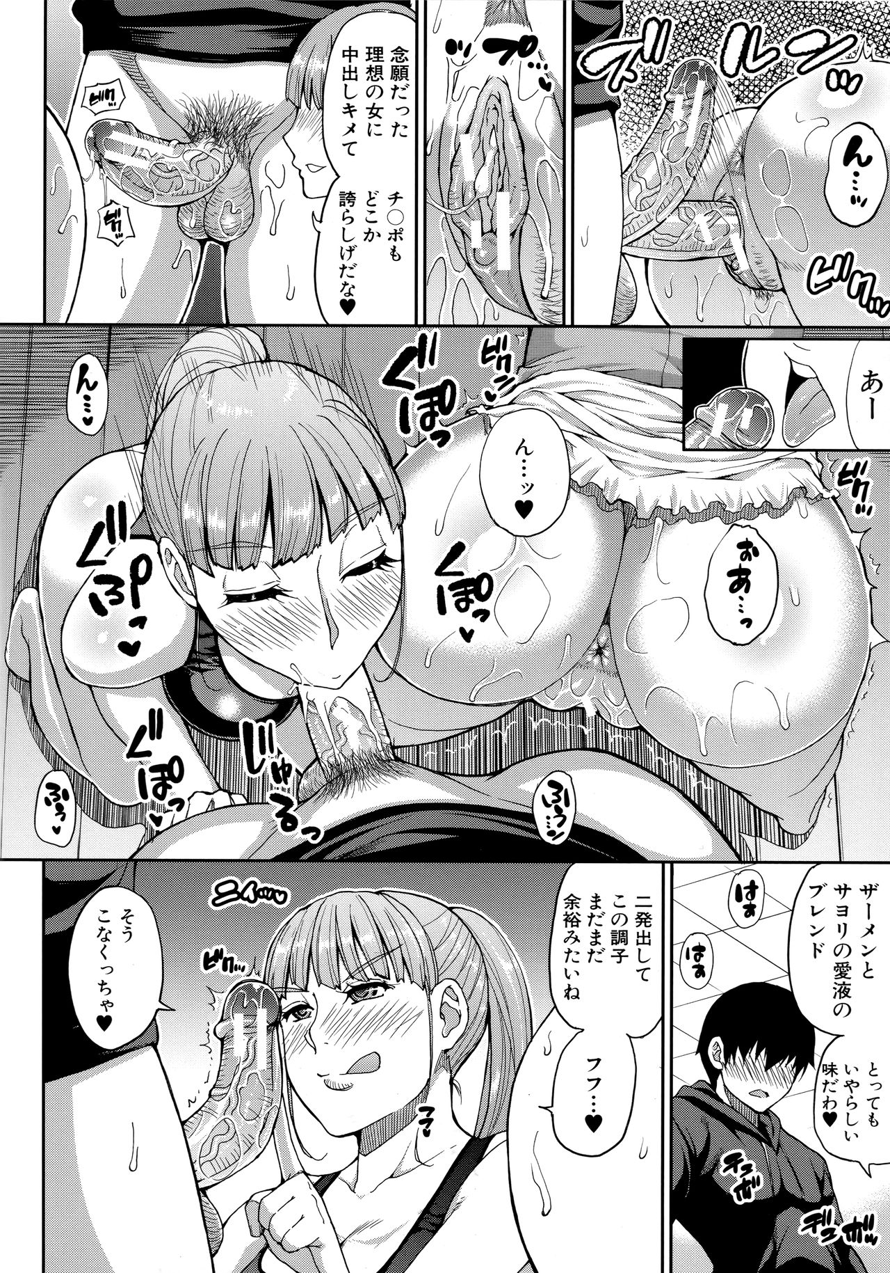 [春城秋介] お願い、少し休ませて…♡ ～カラダとろけるセックスの後に～