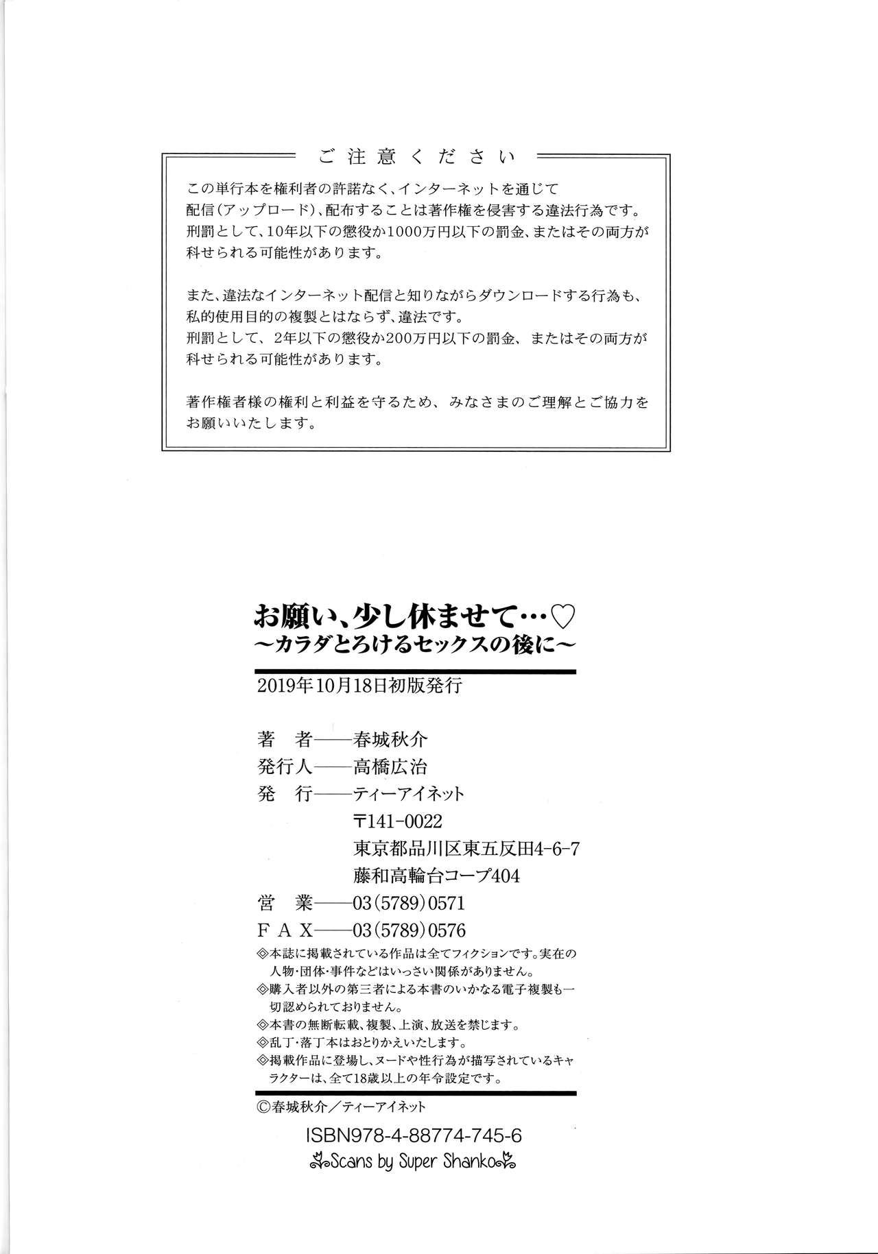 [春城秋介] お願い、少し休ませて…♡ ～カラダとろけるセックスの後に～