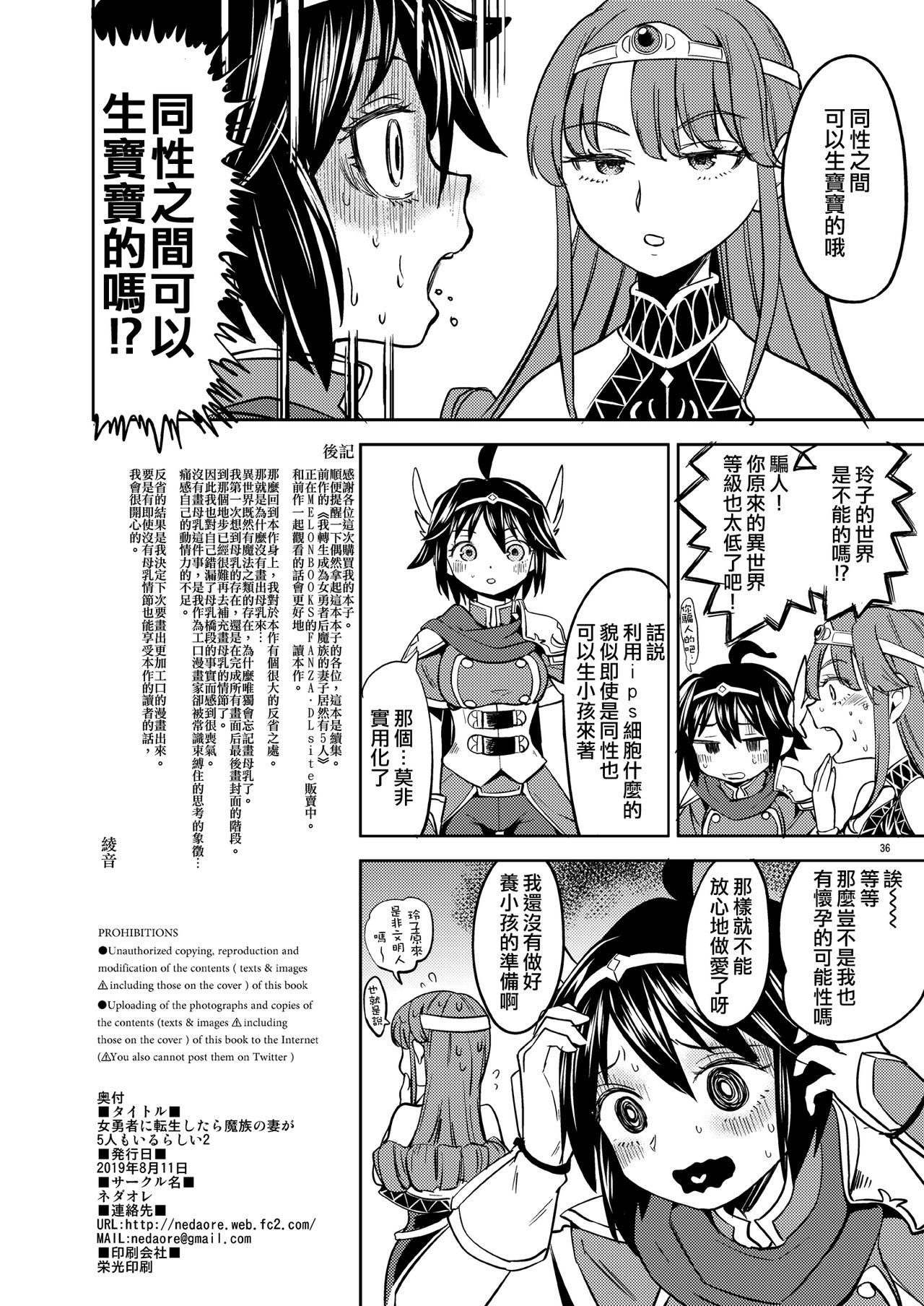 [ネダオレ (あやね)] 女勇者に転生したら魔族の妻が5人もいるらしい 2 [中国翻訳] [DL版]