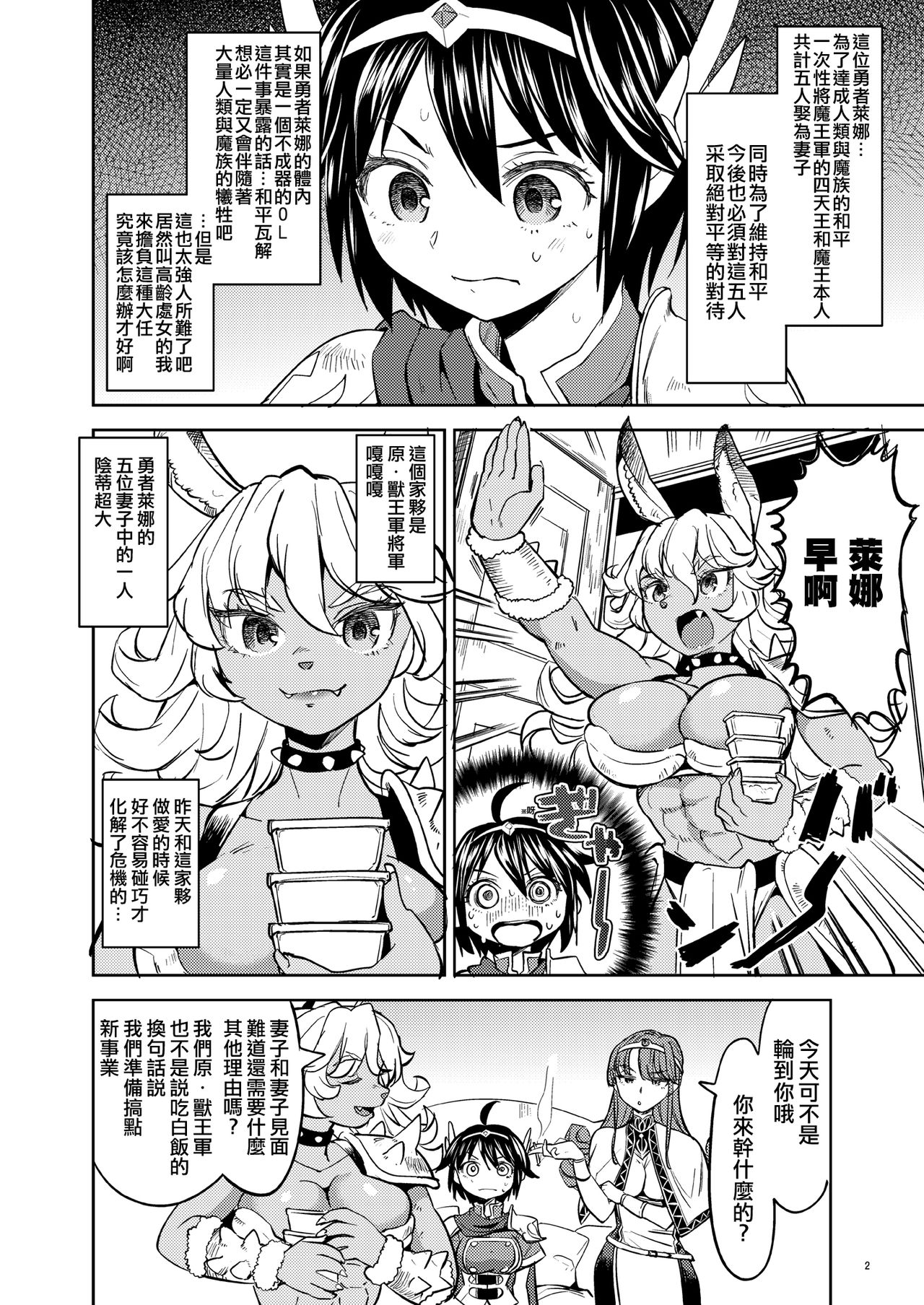 [ネダオレ (あやね)] 女勇者に転生したら魔族の妻が5人もいるらしい 2 [中国翻訳] [DL版]