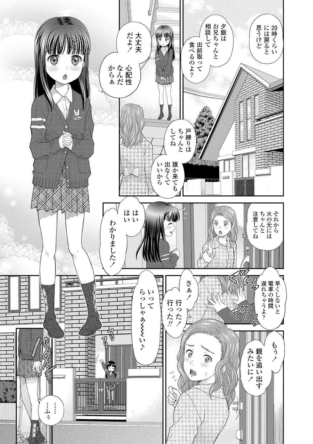 [水原賢治] 少女紀行 [DL版]