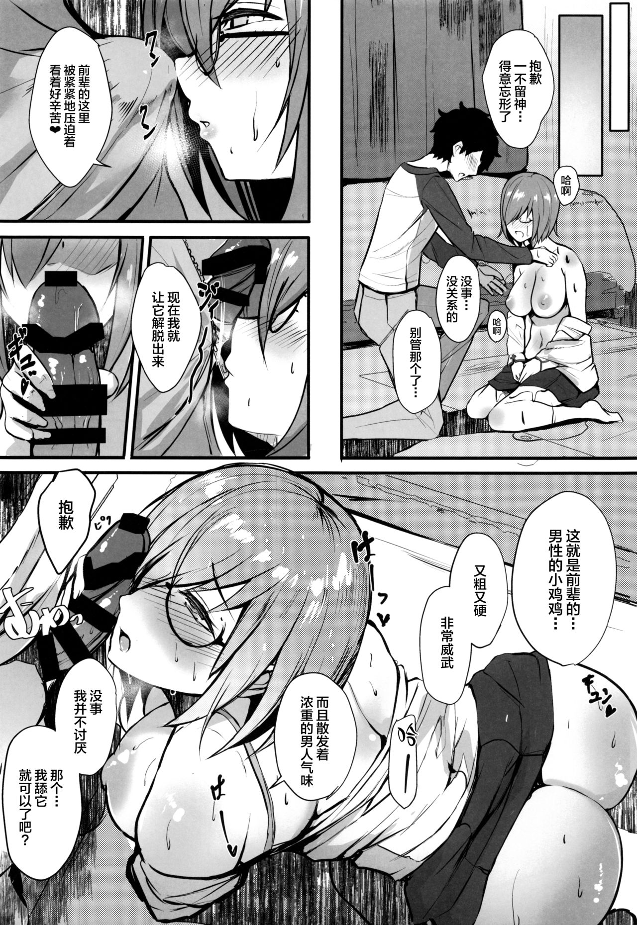 (C96) [ゆるっとポケット (ウンツエ)] マシュと高校性活 制服初えっち編 (Fate/Grand Order) [中国翻訳]