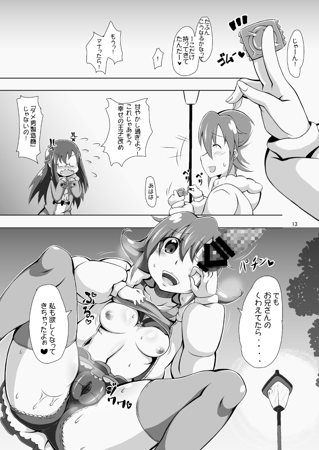 [桃メロン (りゅーのっけ)] マナに彼氏ができました。 (ドキドキ!プリキュア) [DL版]