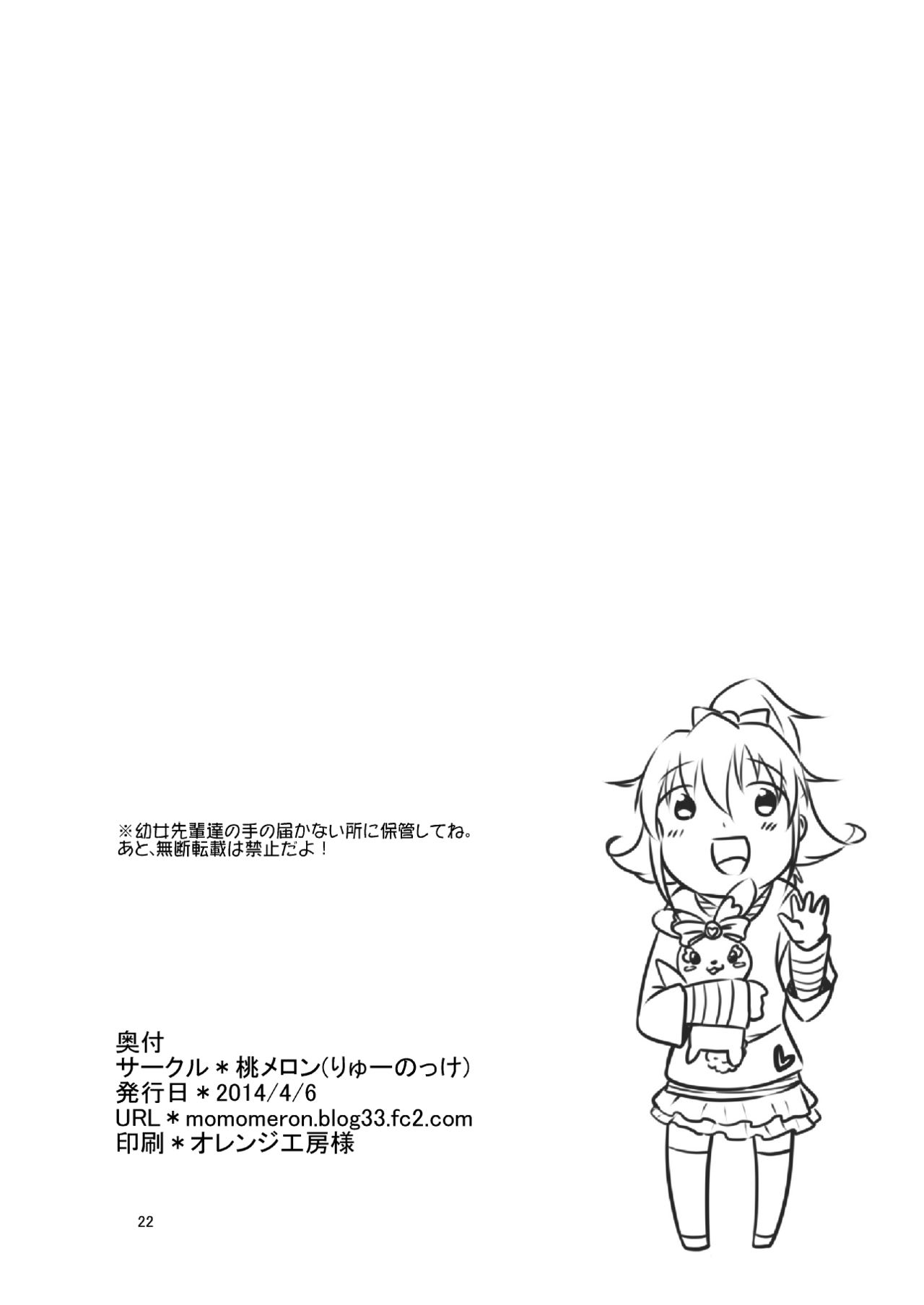 [桃メロン (りゅーのっけ)] マナに彼氏ができました。 (ドキドキ!プリキュア) [DL版]