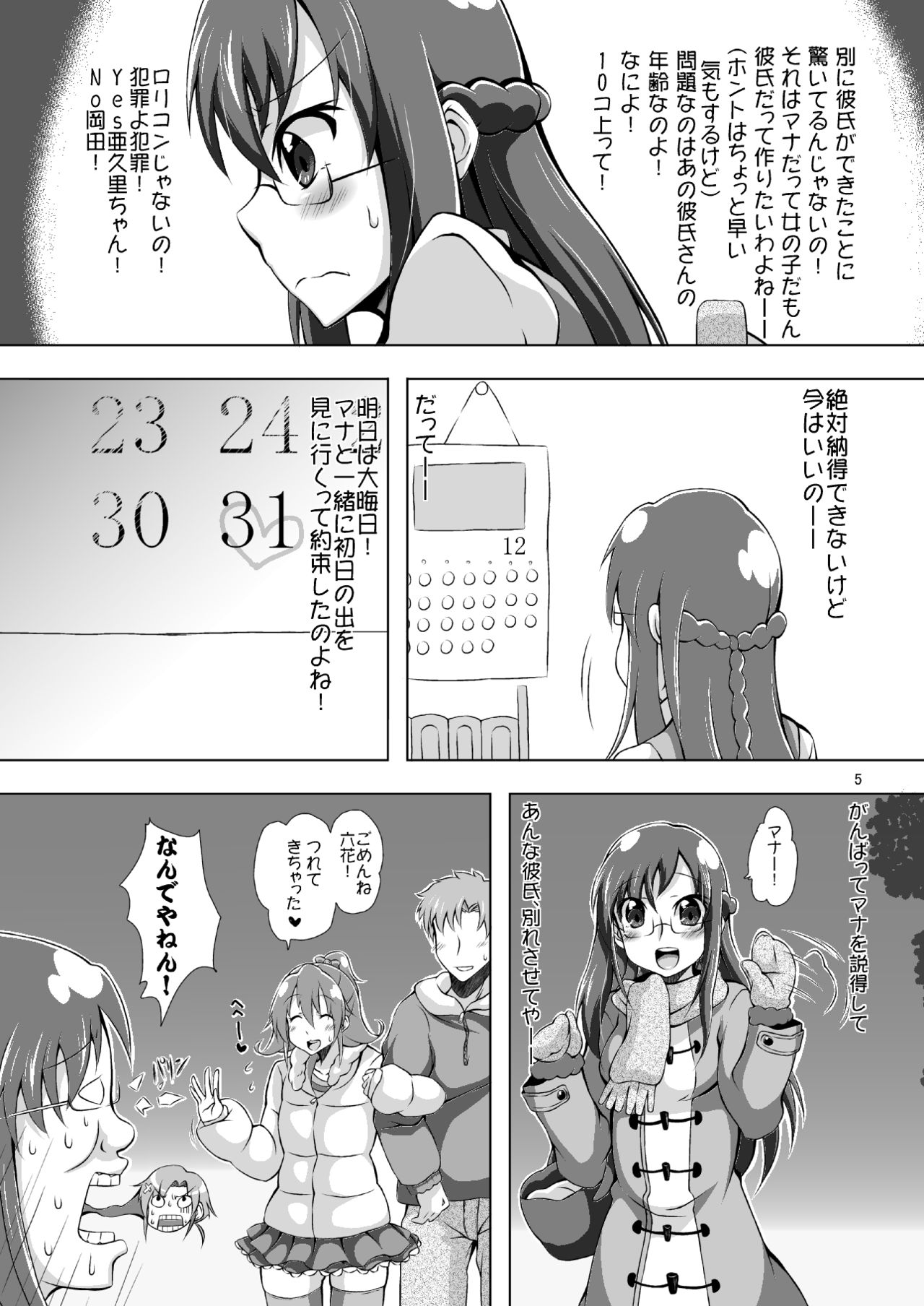 [桃メロン (りゅーのっけ)] マナに彼氏ができました。 (ドキドキ!プリキュア) [DL版]