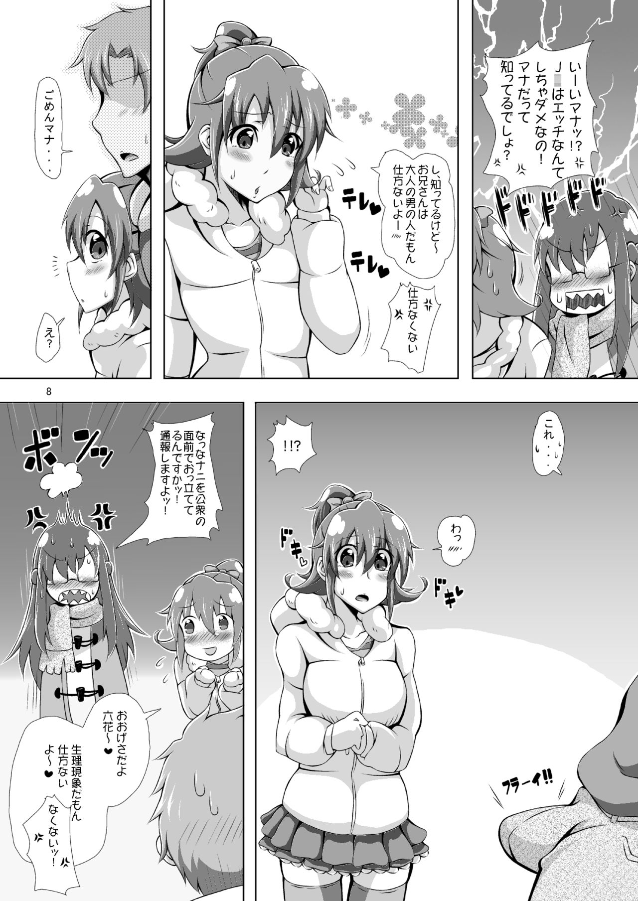 [桃メロン (りゅーのっけ)] マナに彼氏ができました。 (ドキドキ!プリキュア) [DL版]