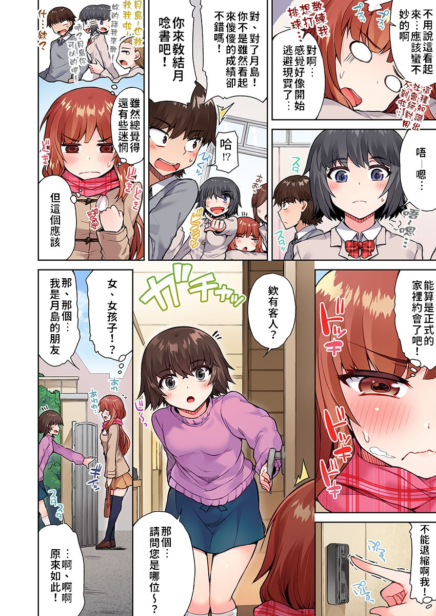 [トヨ] アソコ洗い屋のお仕事〜片想い中のアイツと女湯で〜 Ch.13-14 [中国翻訳] [進行中]