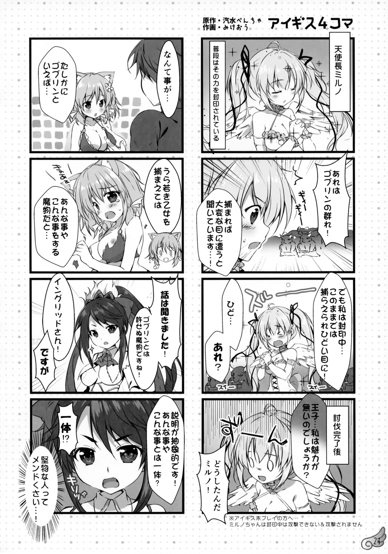 (C96) [PINK CHUCHU (みけおう)] 水着の天使長ミルノの 堕天ミルクいかがですか? (千年戦争アイギス)