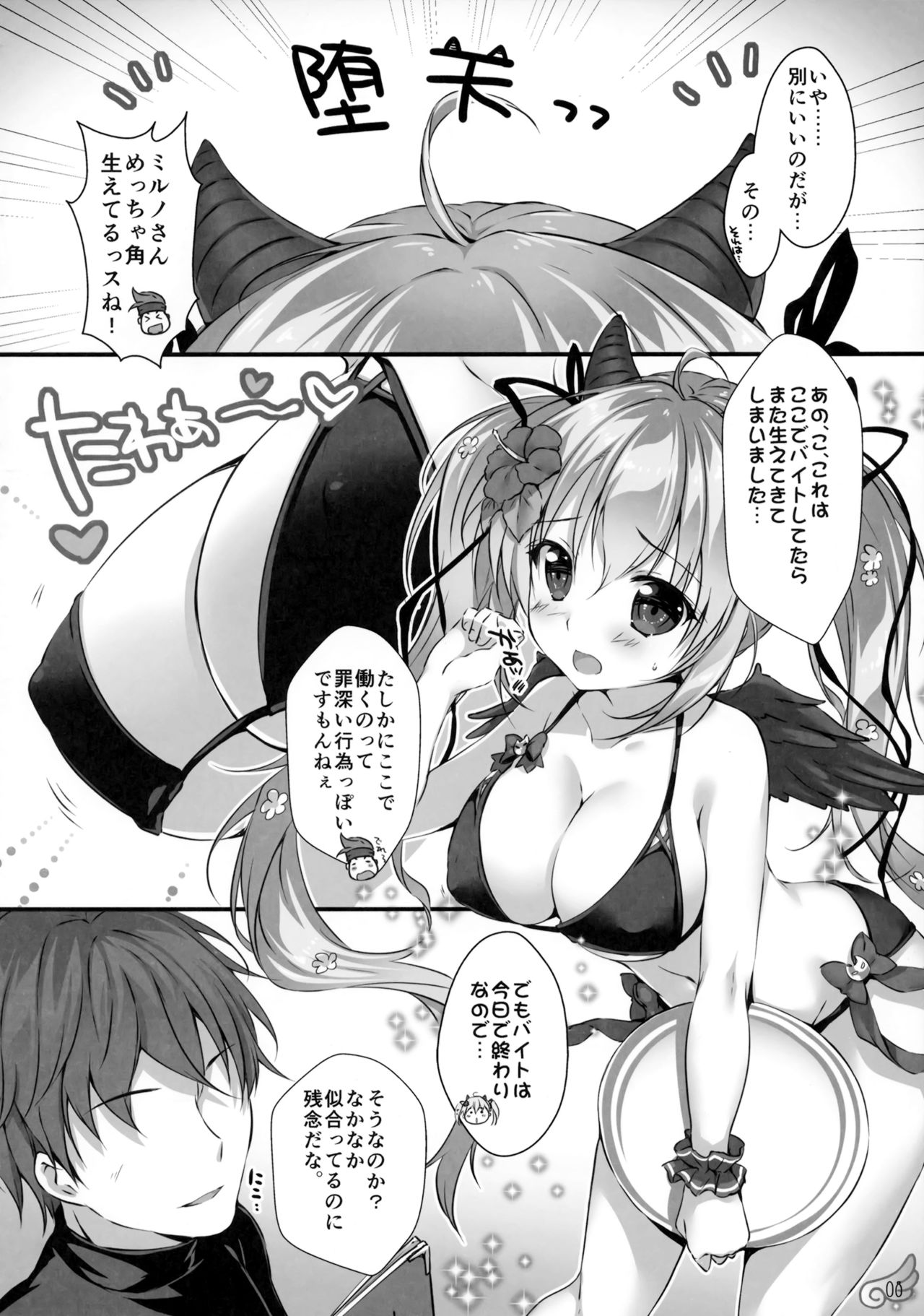 (C96) [PINK CHUCHU (みけおう)] 水着の天使長ミルノの 堕天ミルクいかがですか? (千年戦争アイギス)