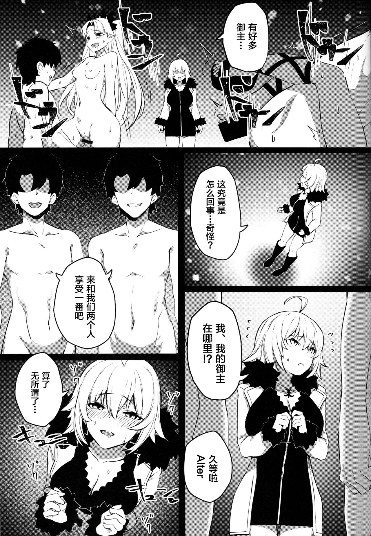(C96) [PYZ/MARC (ぴず)] 転生邪ンヌ マスターチンポで魔性堕ち (Fate/Grand Order) [中国翻訳]