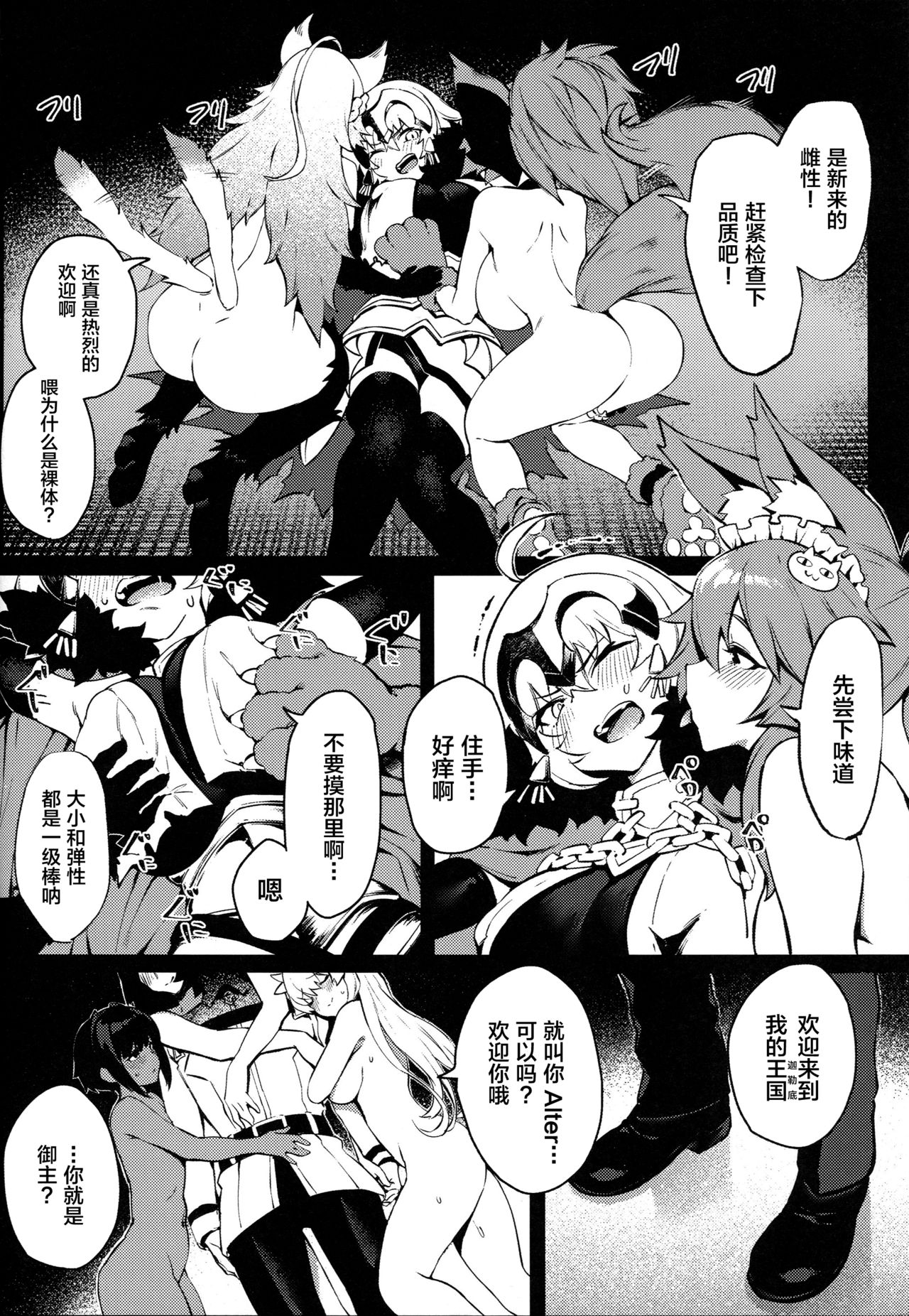 (C96) [PYZ/MARC (ぴず)] 転生邪ンヌ マスターチンポで魔性堕ち (Fate/Grand Order) [中国翻訳]