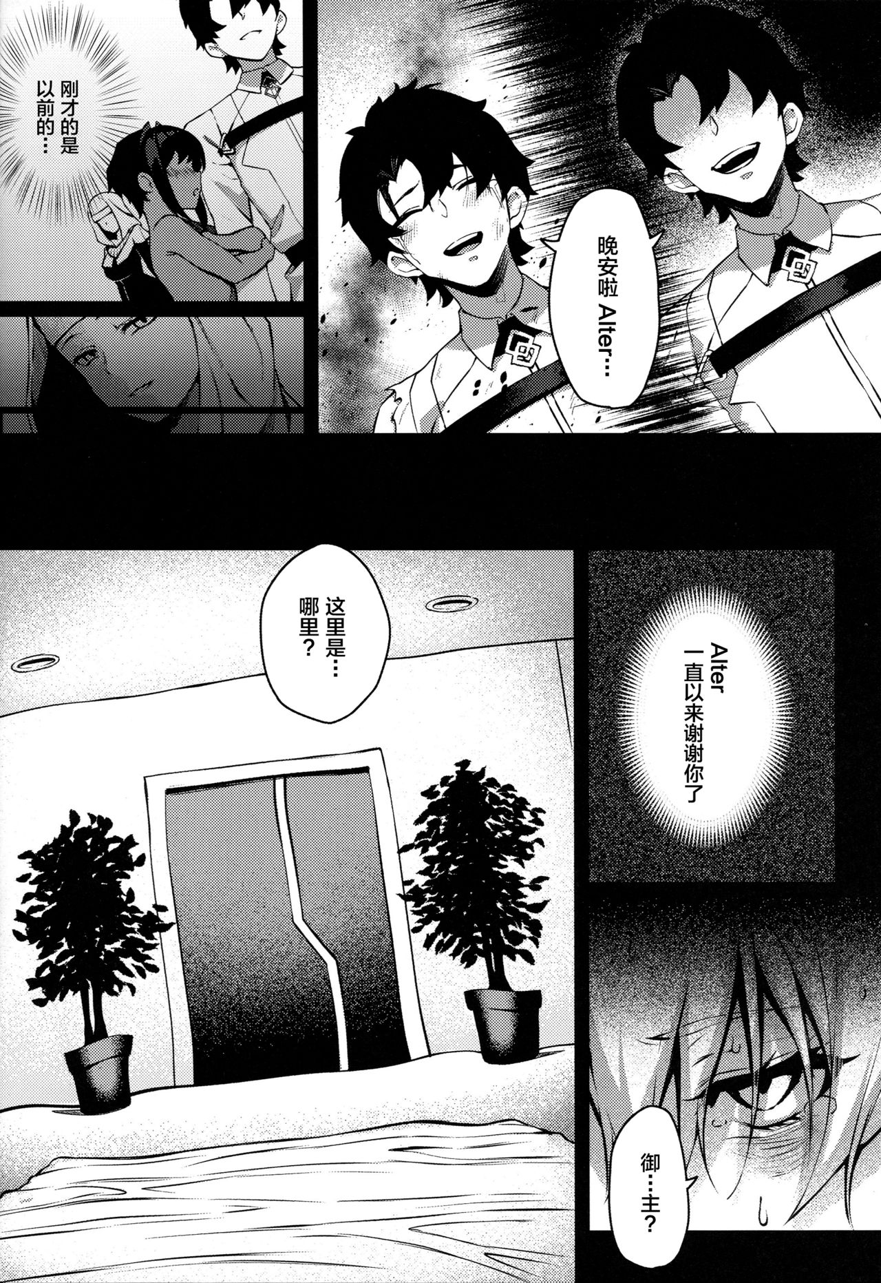 (C96) [PYZ/MARC (ぴず)] 転生邪ンヌ マスターチンポで魔性堕ち (Fate/Grand Order) [中国翻訳]