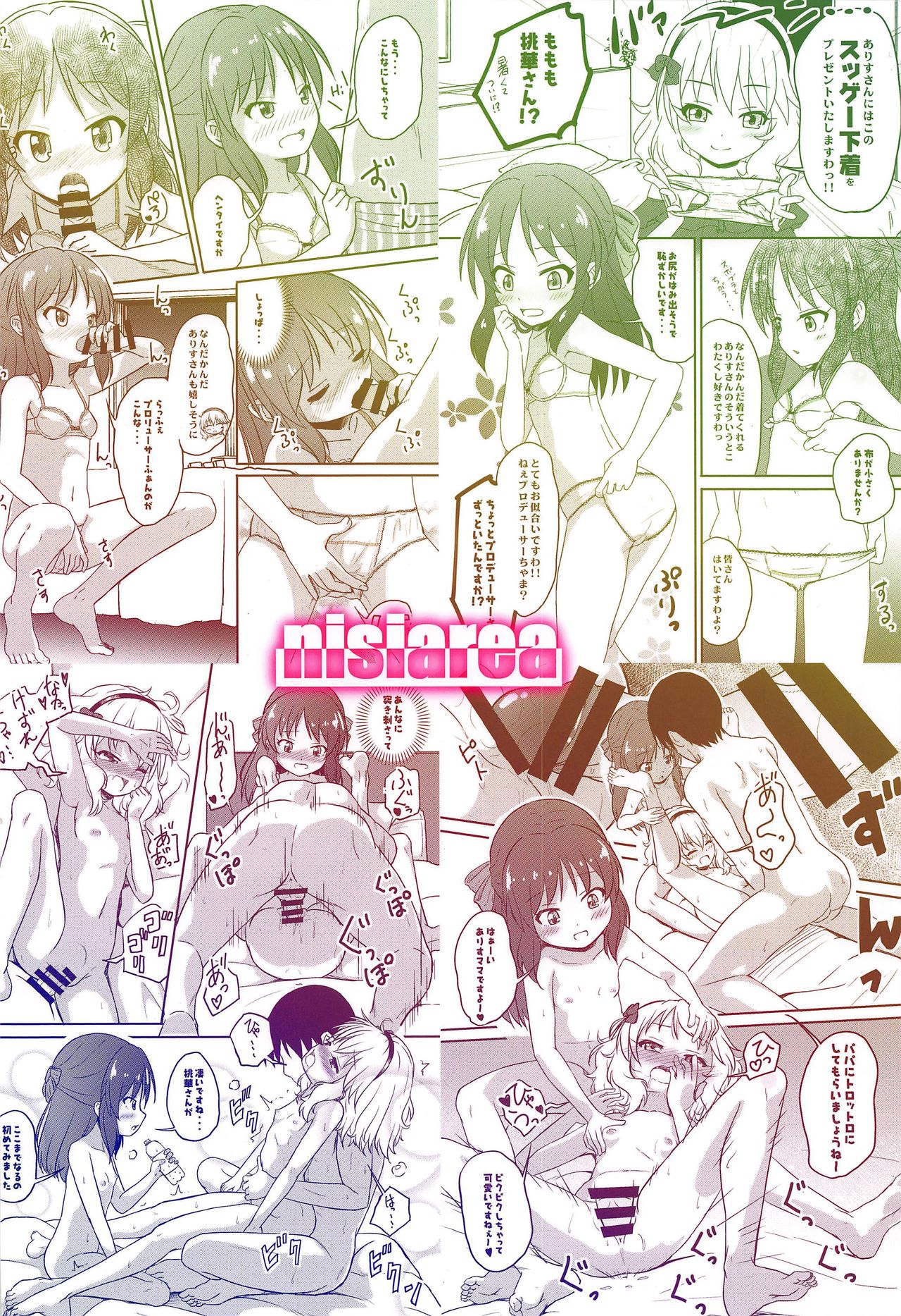 (C96) [にしえりあ (性悪)] 【緊急】暑いからか桃華とありすが脱ぎだしたので カーテンを閉めズボンのチャックを開けた(成人向) (アイドルマスター シンデレラガールズ)
