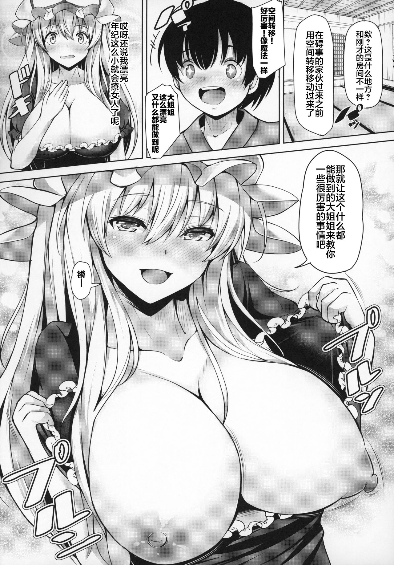 (C96) [ロケット調査室 (コザ)] 紫お姉さんのつまみぐい (東方Project) [中国翻訳]