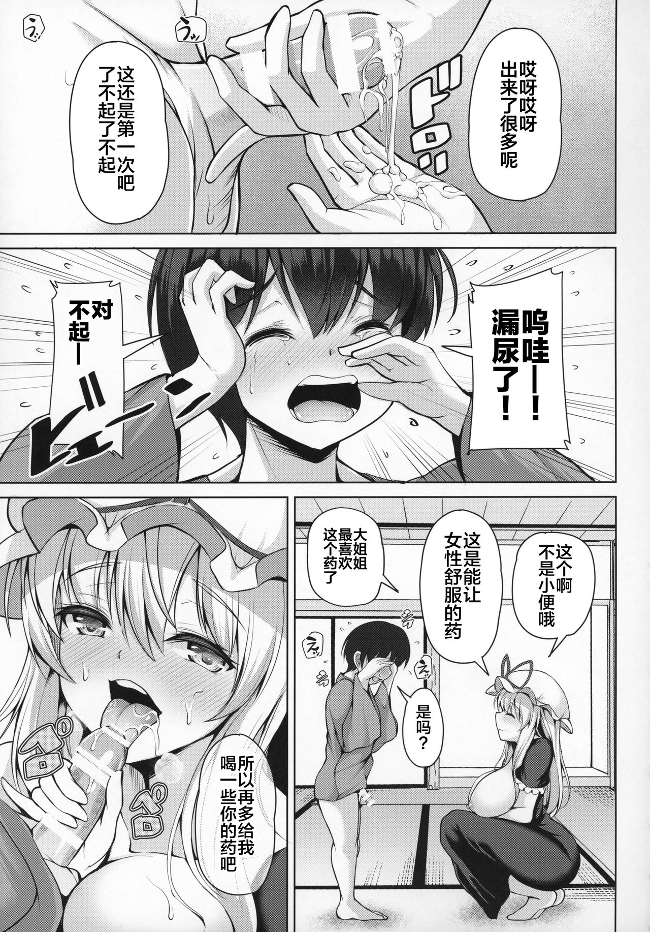 (C96) [ロケット調査室 (コザ)] 紫お姉さんのつまみぐい (東方Project) [中国翻訳]