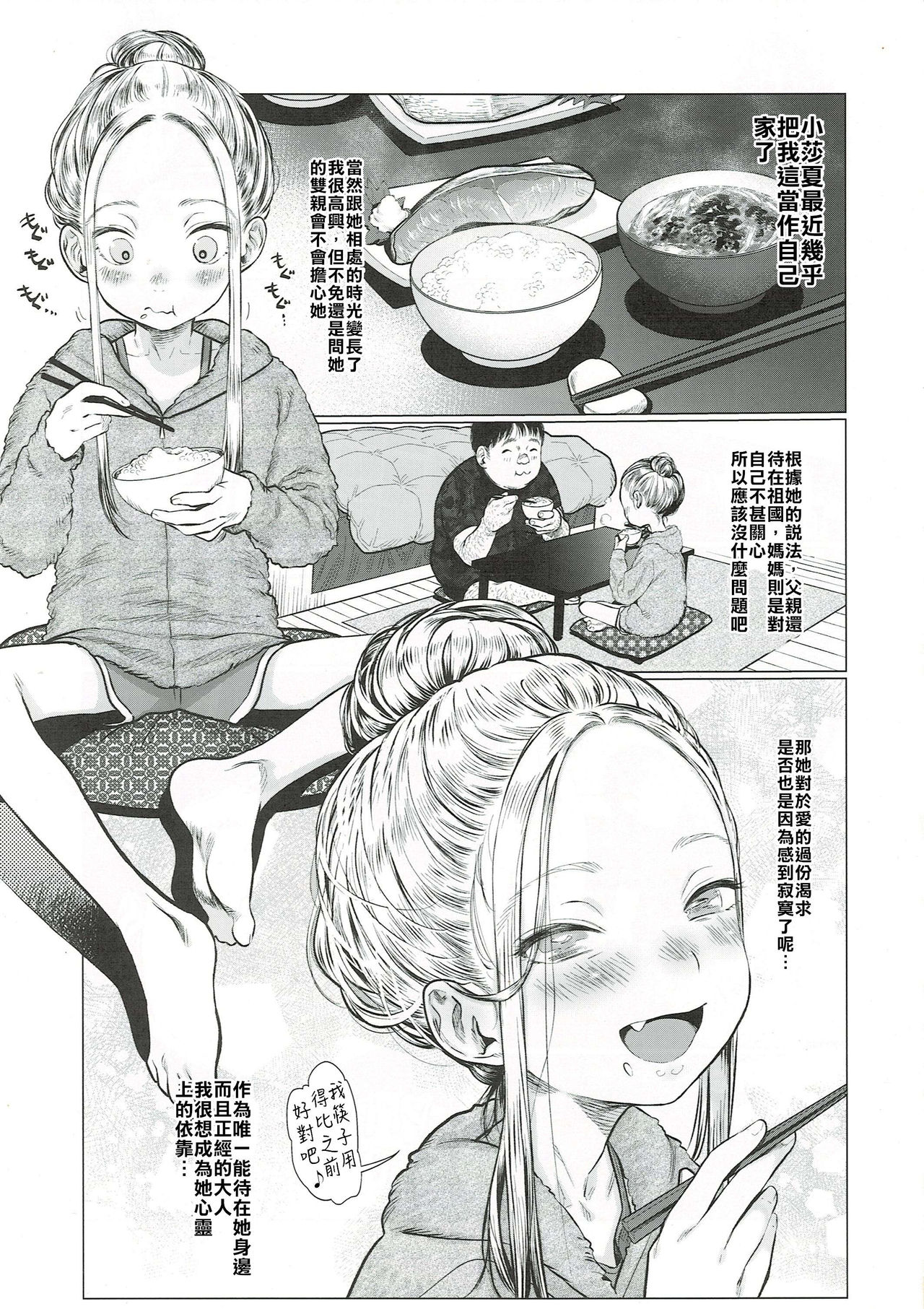 (コミティア130) [臨終サーカス (はぐはぐ)] サーシャちゃんと朝かららぶらぶ濃密えっちのやつ♥♥♥ [中国翻訳]