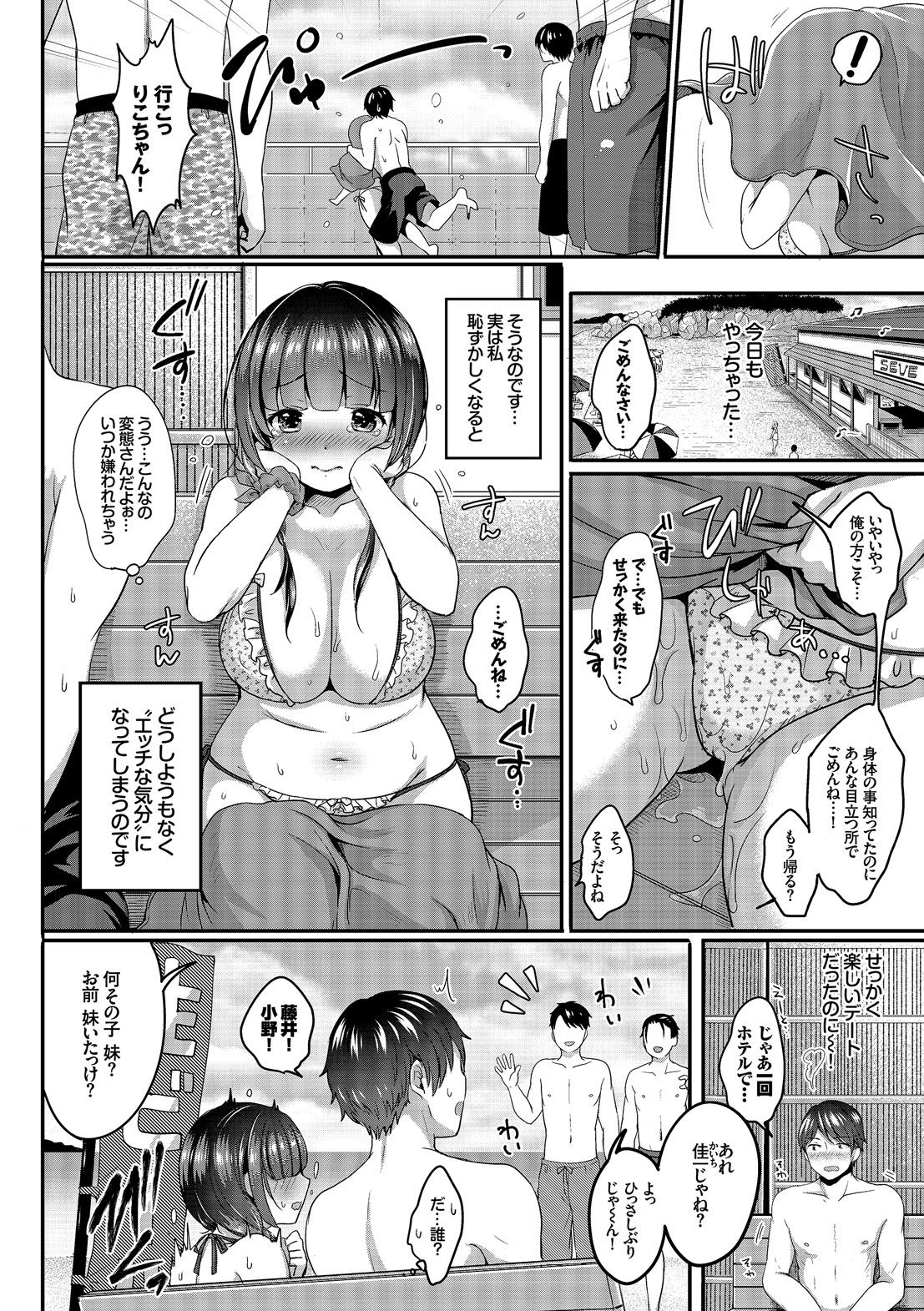 [アンソロジー] 彼女が水着に着替えたら…