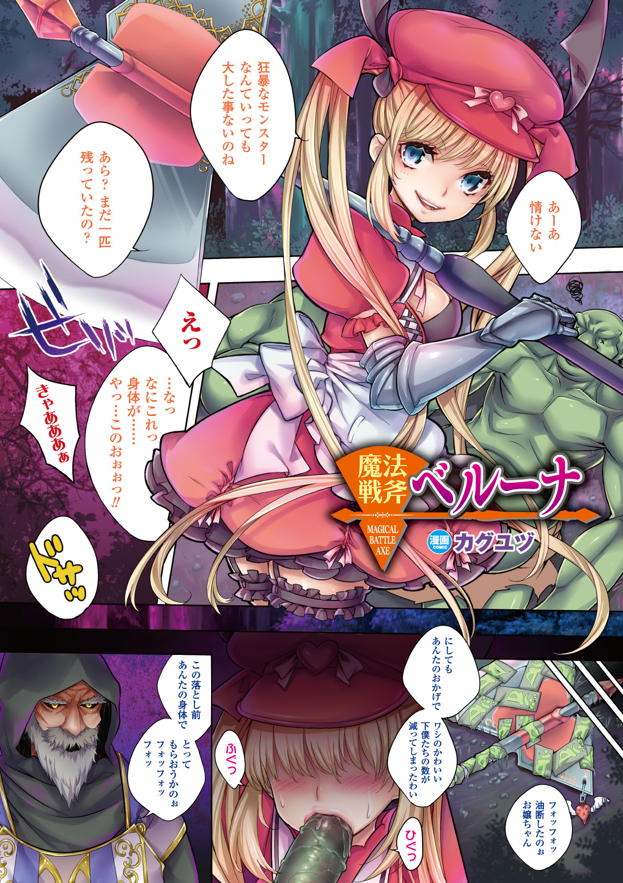 [アンソロジー] 別冊コミックアンリアル カラーコミックコレクション4 Vol.2 [DL版]