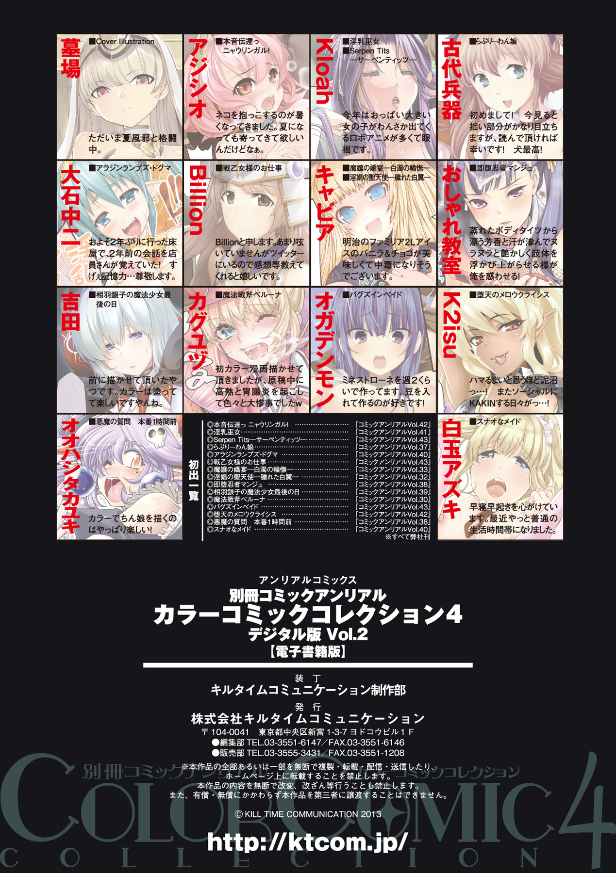 [アンソロジー] 別冊コミックアンリアル カラーコミックコレクション4 Vol.2 [DL版]