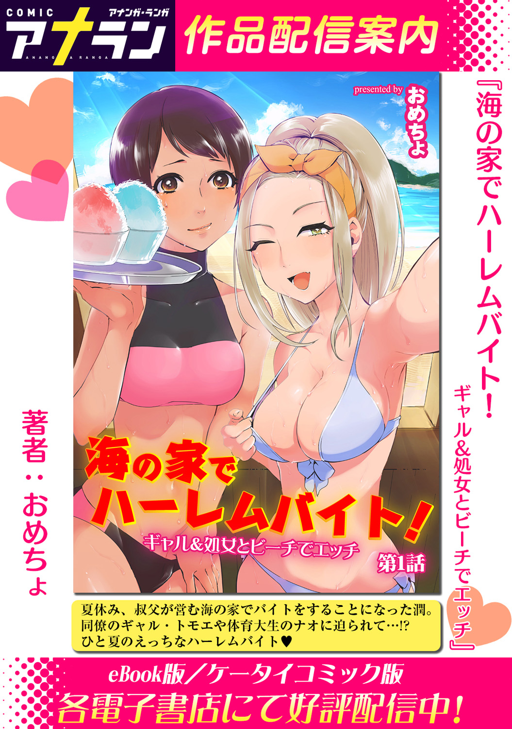 [おめちょ] 海の家でハーレムバイト! ギャル&処女とビーチでエッチ