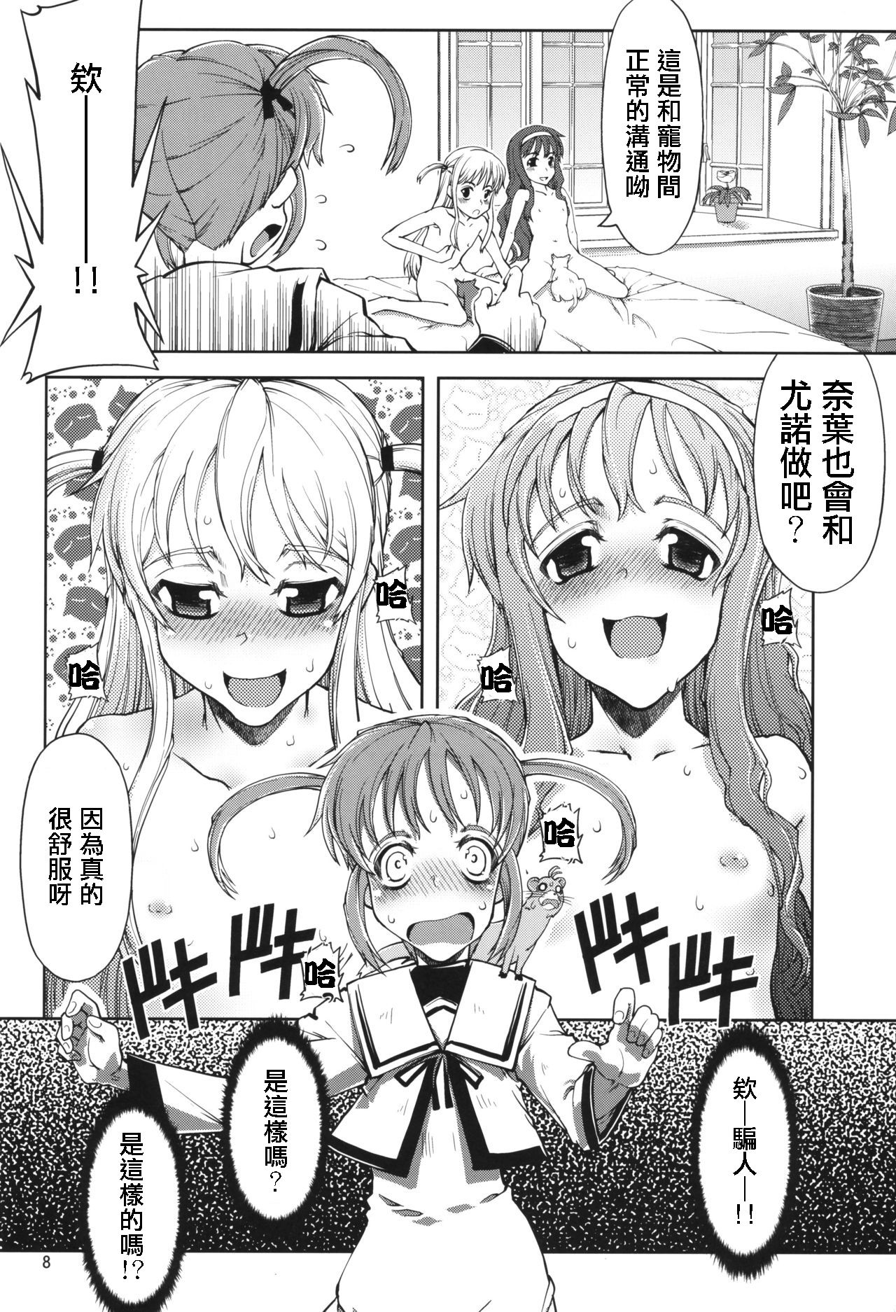 (C75) [Happy Man (鈴木狂太郎)] UNHAPPY GIRL・b/13 (魔法少女リリカルなのは) [中国翻訳]