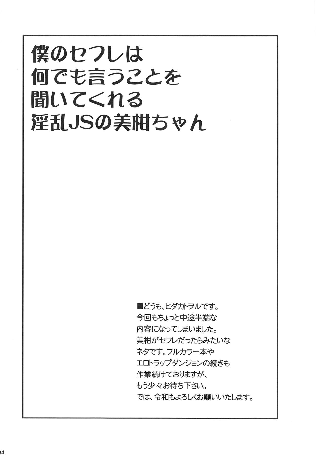 (C96) [ちらりずむ (ヒダカトヲル)] 僕のセフレは何でも言うことを聞いてくれる淫乱JSの美柑ちゃん (To LOVEる -とらぶる-)