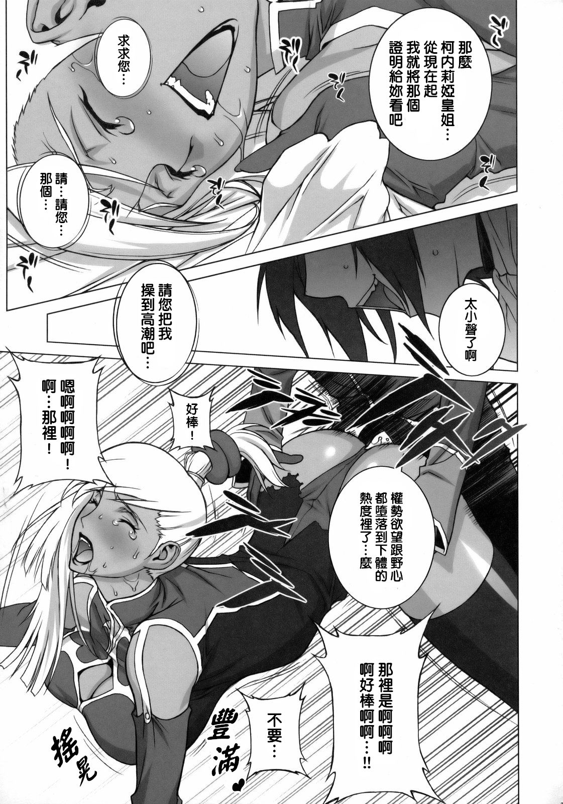 (C75) [もっちー王国 (もっちー)] 罪と罰 (コードギアス 反逆のルルーシュ) [中国翻訳]