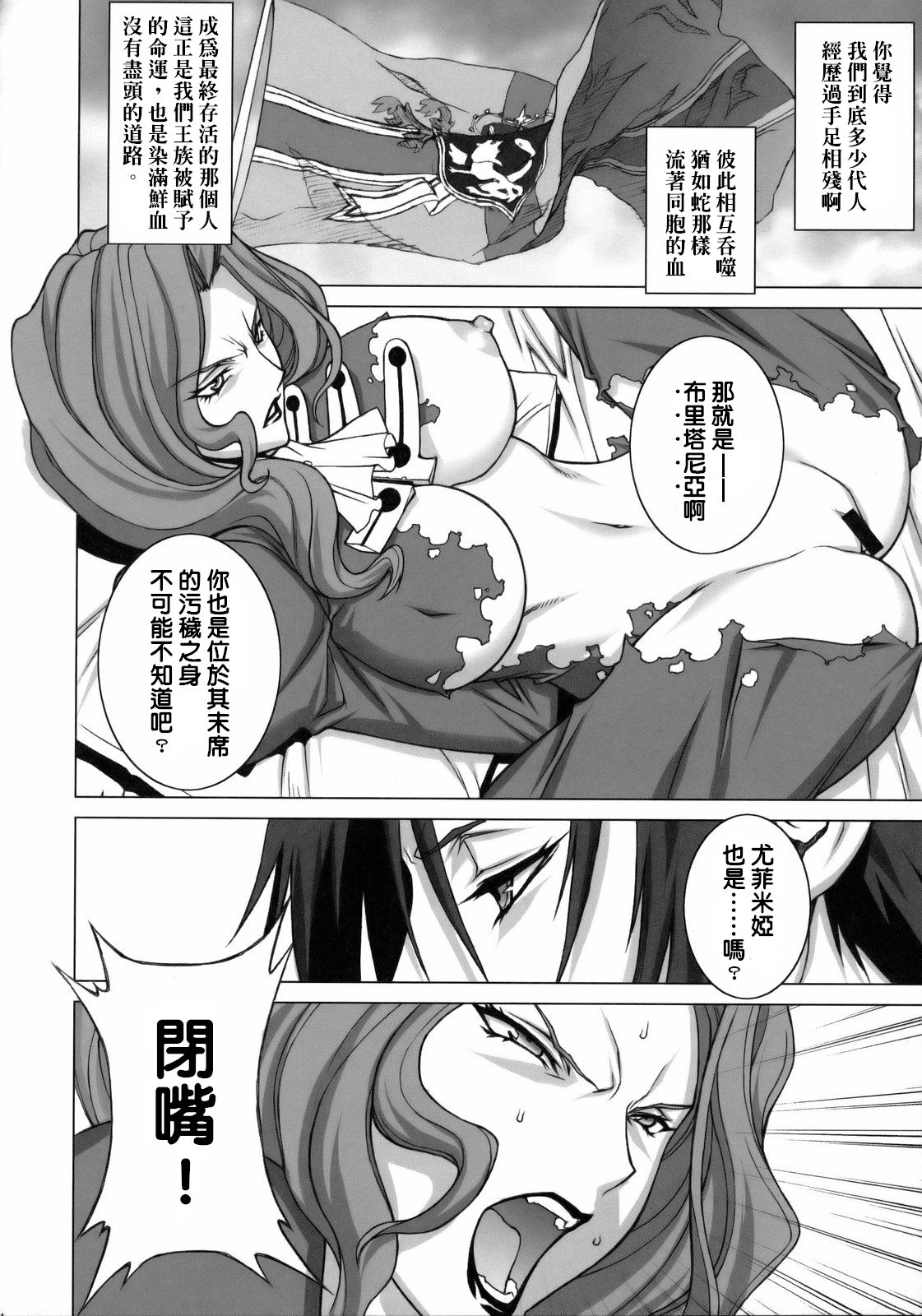 (C75) [もっちー王国 (もっちー)] 罪と罰 (コードギアス 反逆のルルーシュ) [中国翻訳]