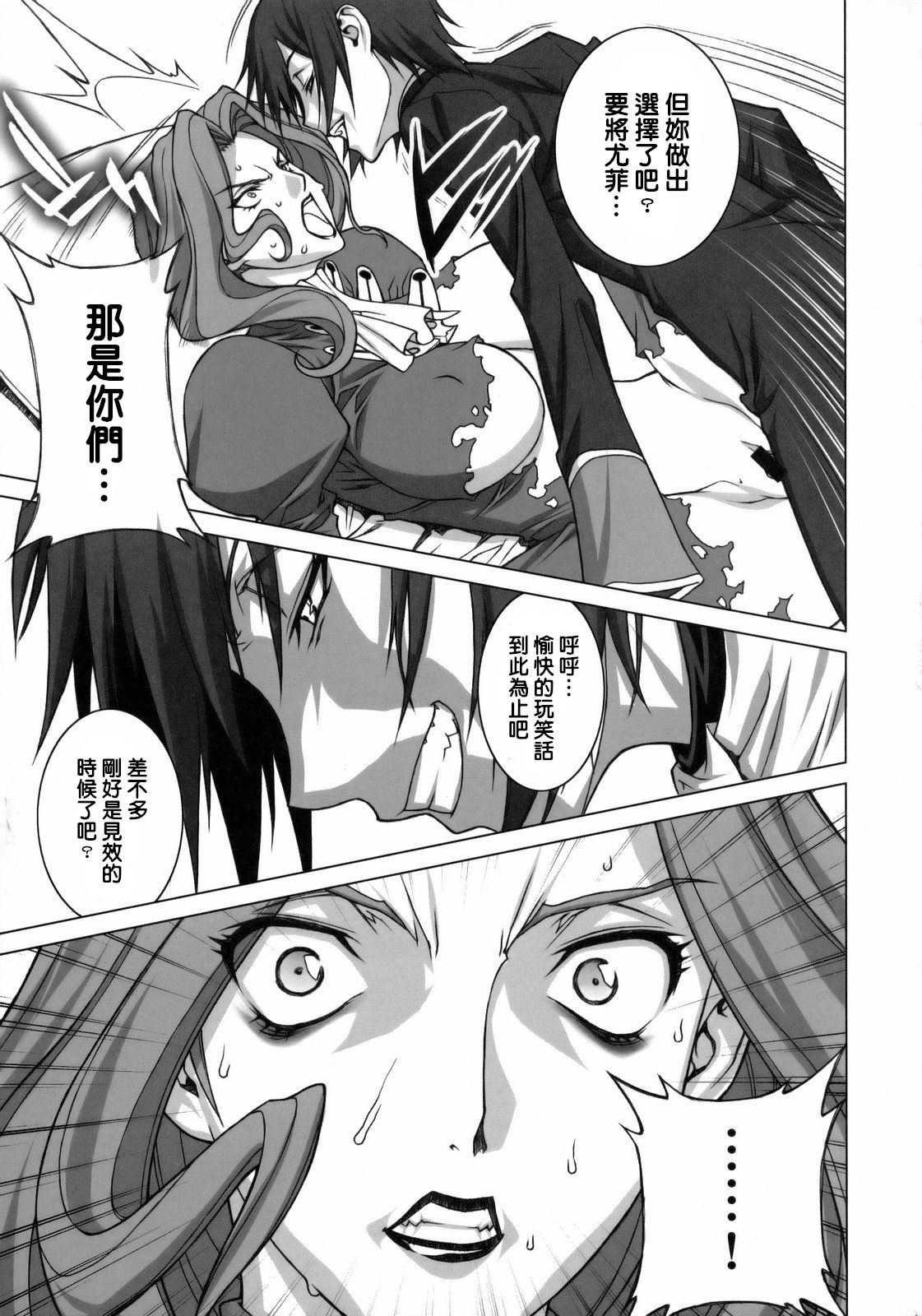 (C75) [もっちー王国 (もっちー)] 罪と罰 (コードギアス 反逆のルルーシュ) [中国翻訳]