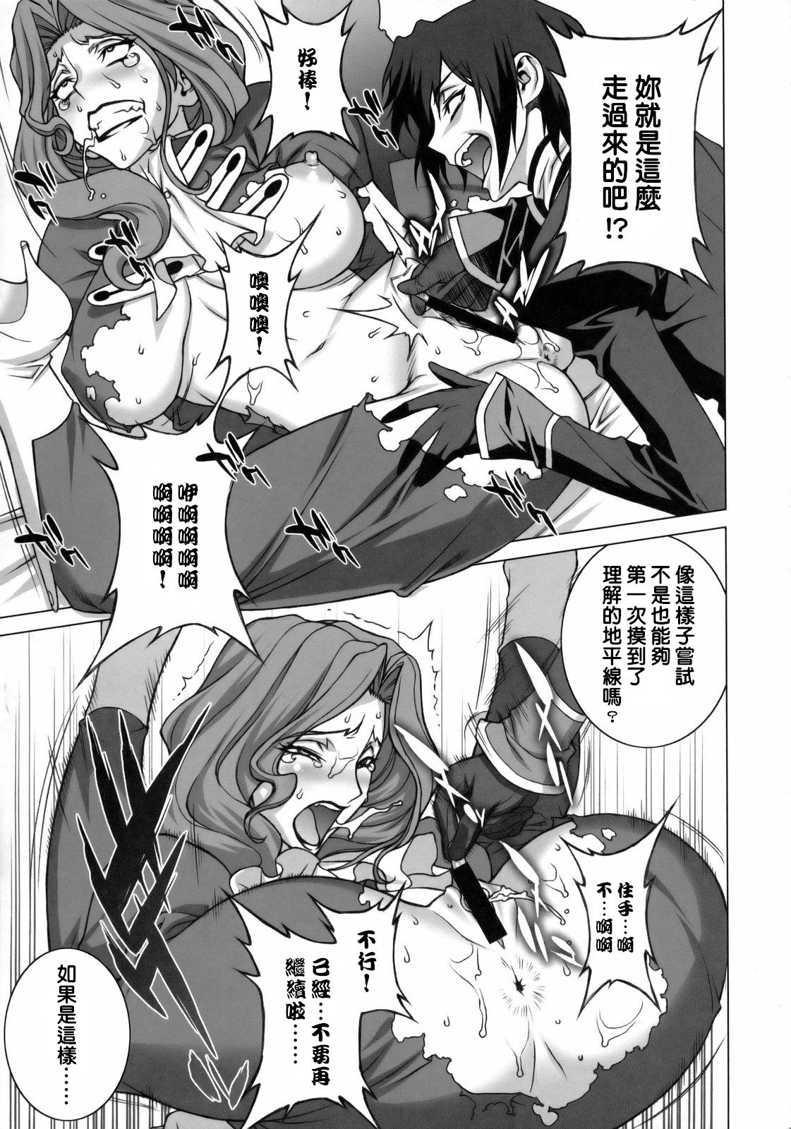 (C75) [もっちー王国 (もっちー)] 罪と罰 (コードギアス 反逆のルルーシュ) [中国翻訳]