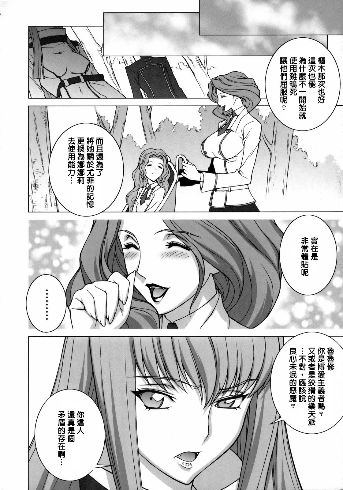 (C75) [もっちー王国 (もっちー)] 罪と罰 (コードギアス 反逆のルルーシュ) [中国翻訳]