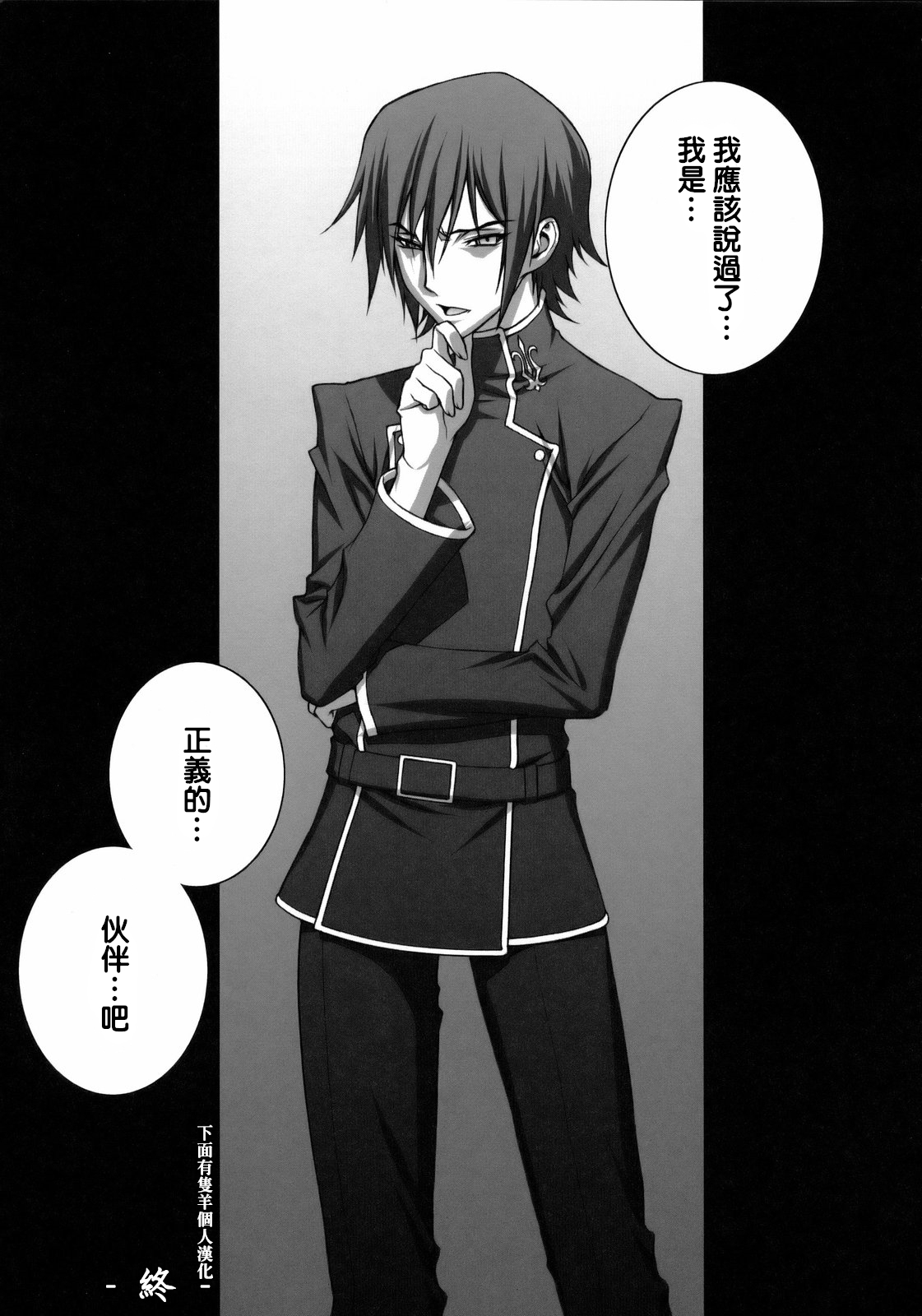 (C75) [もっちー王国 (もっちー)] 罪と罰 (コードギアス 反逆のルルーシュ) [中国翻訳]