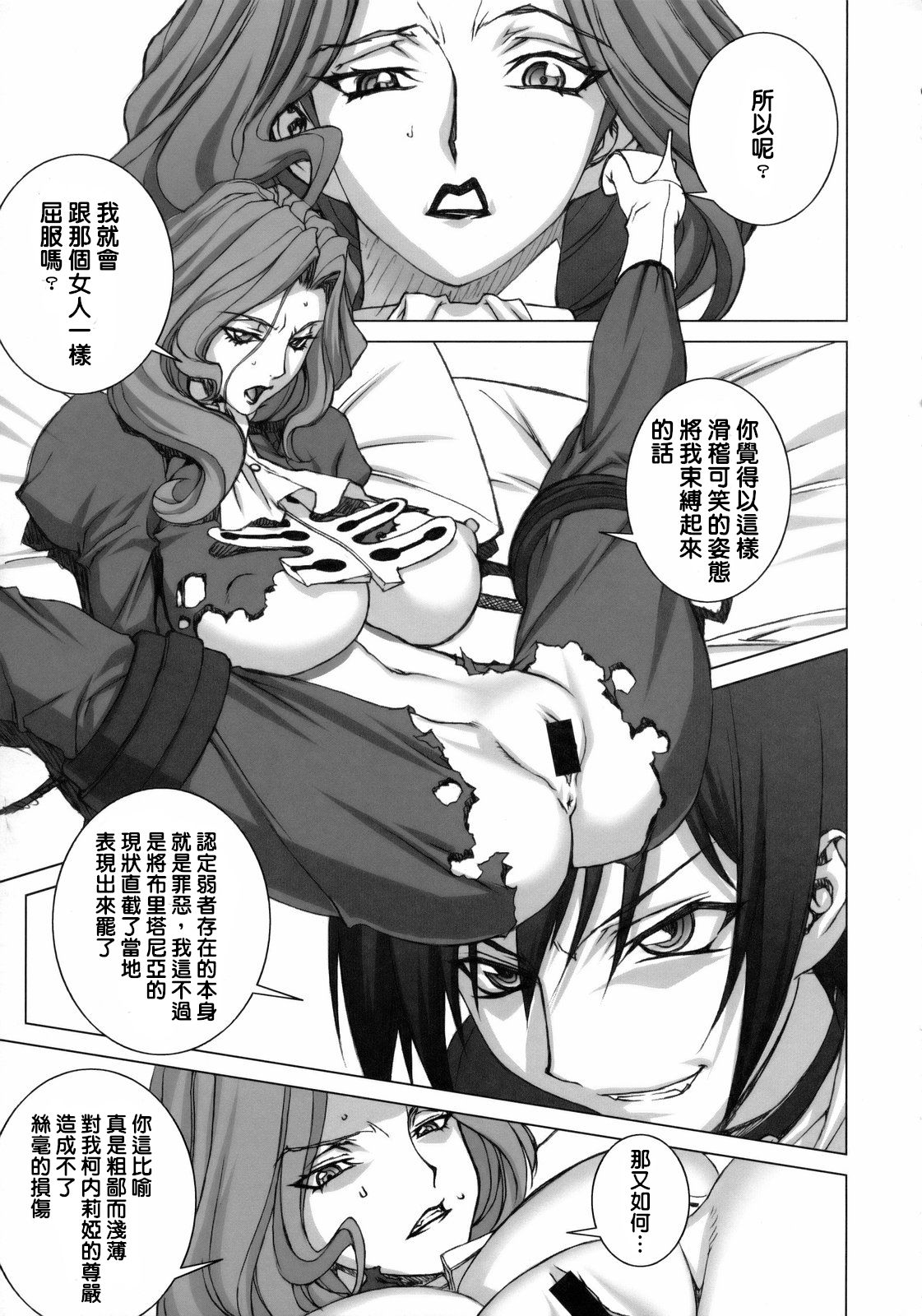 (C75) [もっちー王国 (もっちー)] 罪と罰 (コードギアス 反逆のルルーシュ) [中国翻訳]