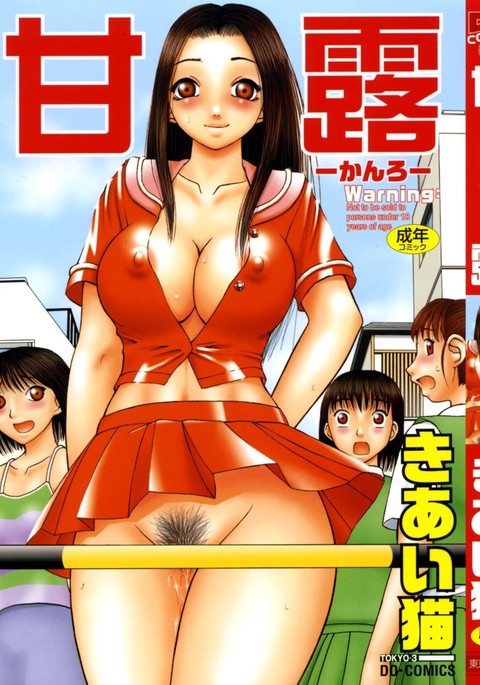かんろ|ネクターCh。 1-8 かんろ|ネクターCh。 1-8