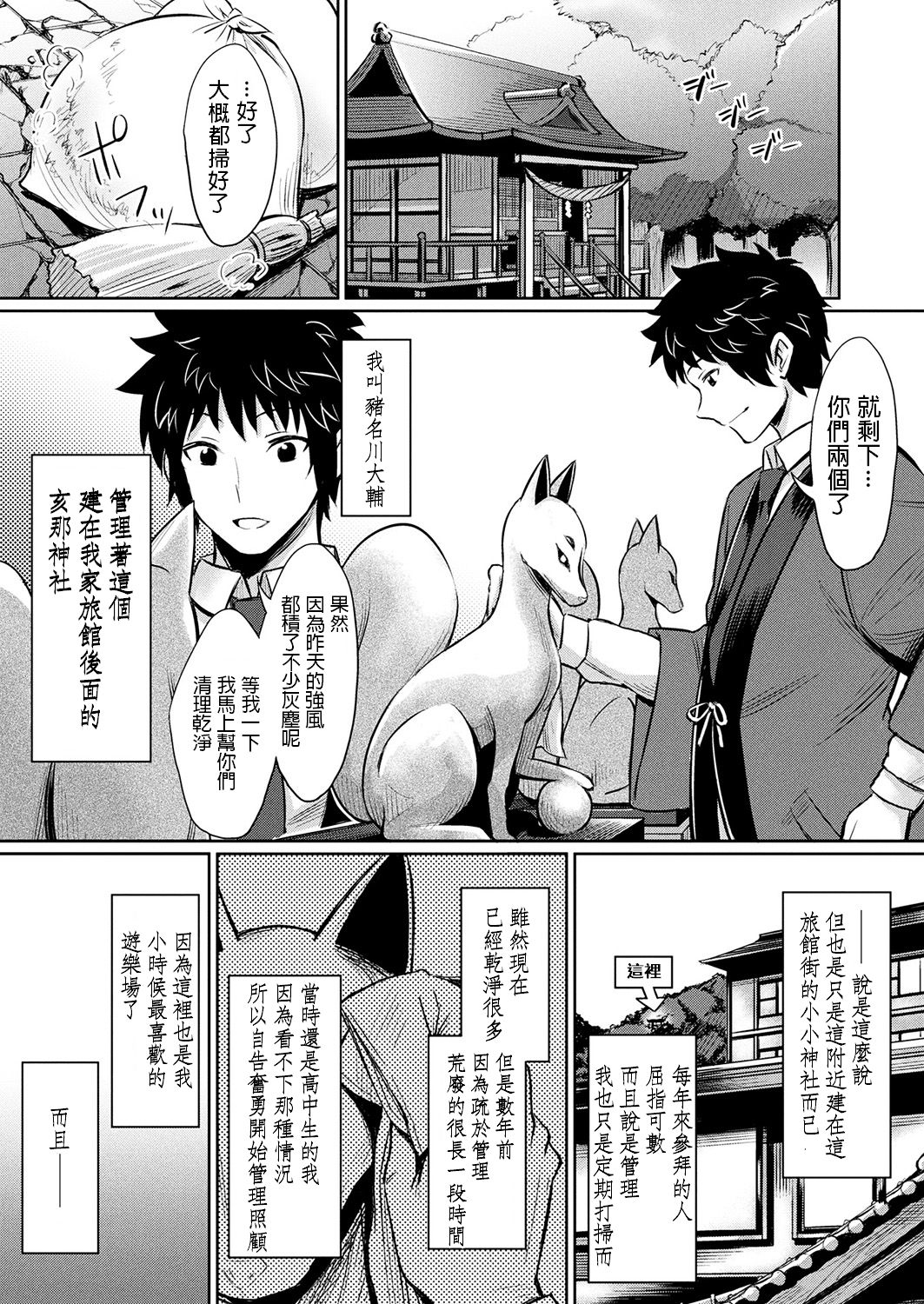 [yasu] 神様からの贈り物～狐っ娘姉妹と子作りエッチ～ (コミックアンリアル 2017年10月号 Vol.69) [中国翻訳] [DL版]