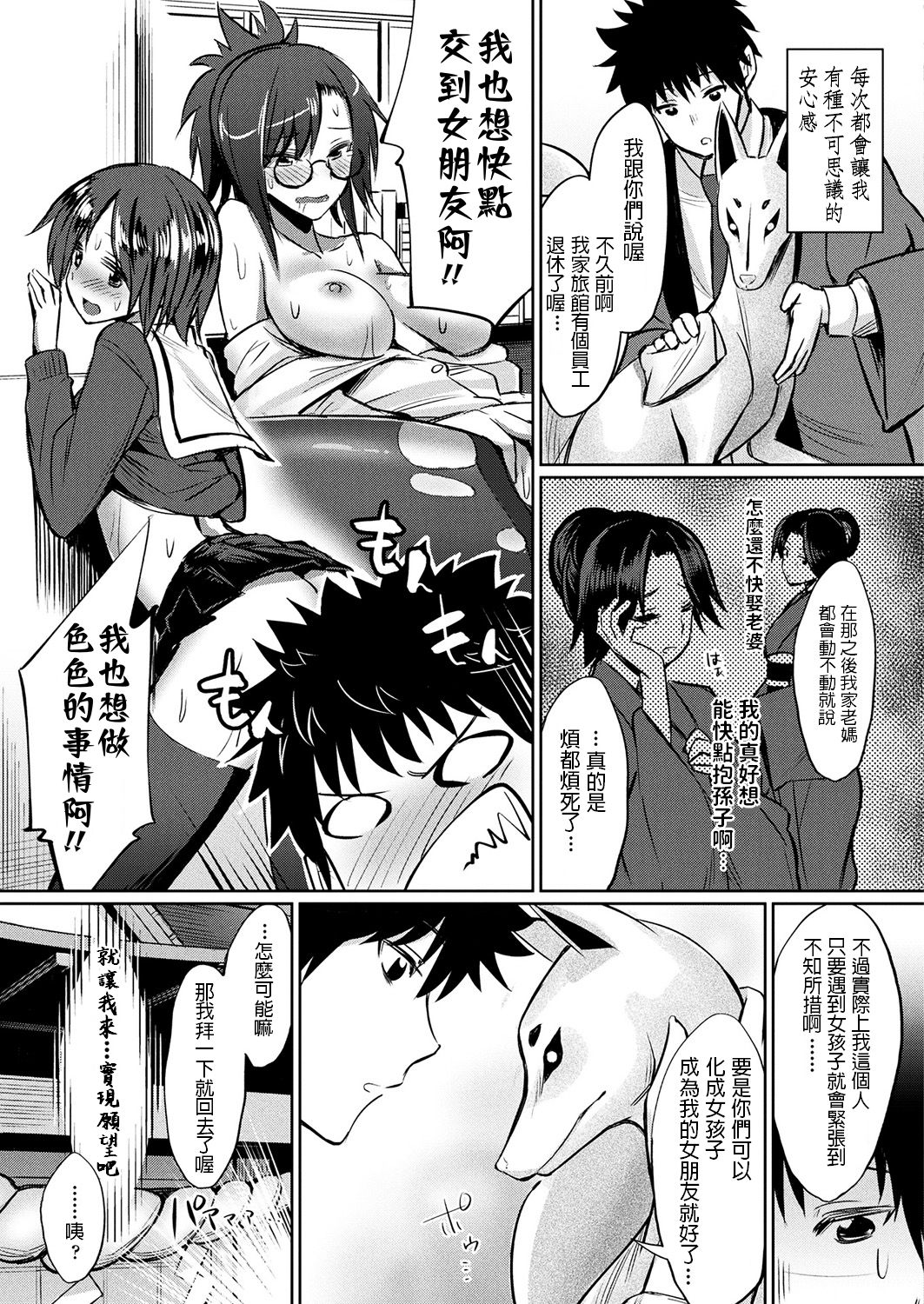 [yasu] 神様からの贈り物～狐っ娘姉妹と子作りエッチ～ (コミックアンリアル 2017年10月号 Vol.69) [中国翻訳] [DL版]