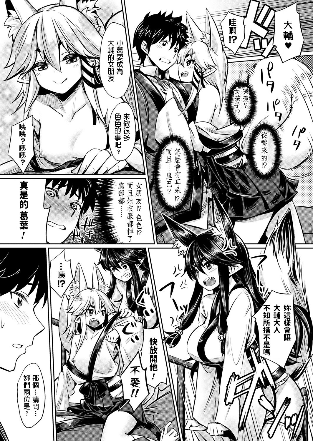 [yasu] 神様からの贈り物～狐っ娘姉妹と子作りエッチ～ (コミックアンリアル 2017年10月号 Vol.69) [中国翻訳] [DL版]