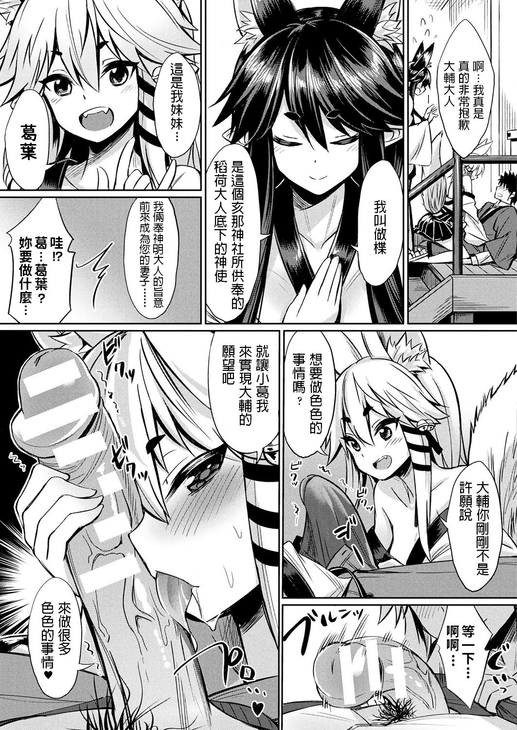 [yasu] 神様からの贈り物～狐っ娘姉妹と子作りエッチ～ (コミックアンリアル 2017年10月号 Vol.69) [中国翻訳] [DL版]