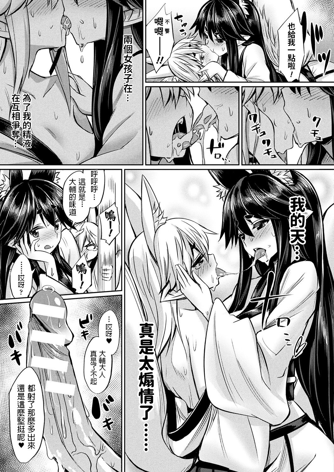[yasu] 神様からの贈り物～狐っ娘姉妹と子作りエッチ～ (コミックアンリアル 2017年10月号 Vol.69) [中国翻訳] [DL版]