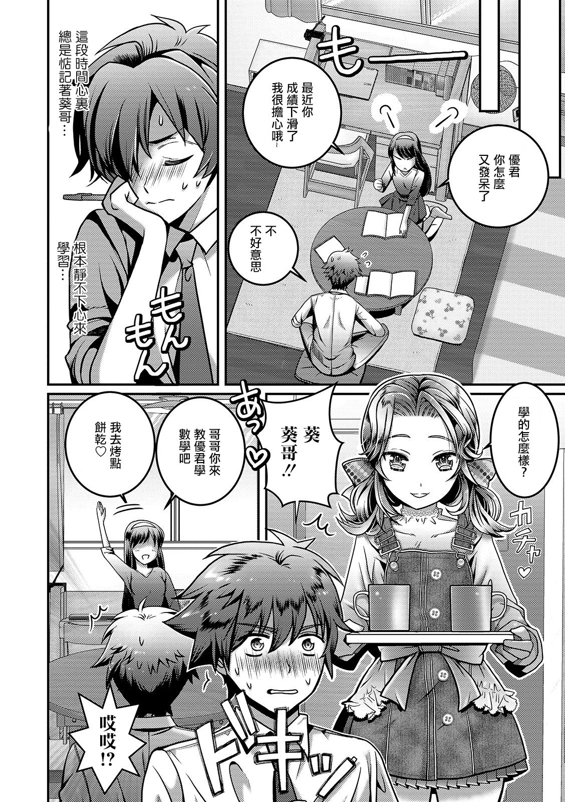 [イツモン] 彼女のお兄ちゃんが小悪魔誘惑してきます❤ (オトコのコHEAVEN Vol.46) [中国翻訳] [DL版]