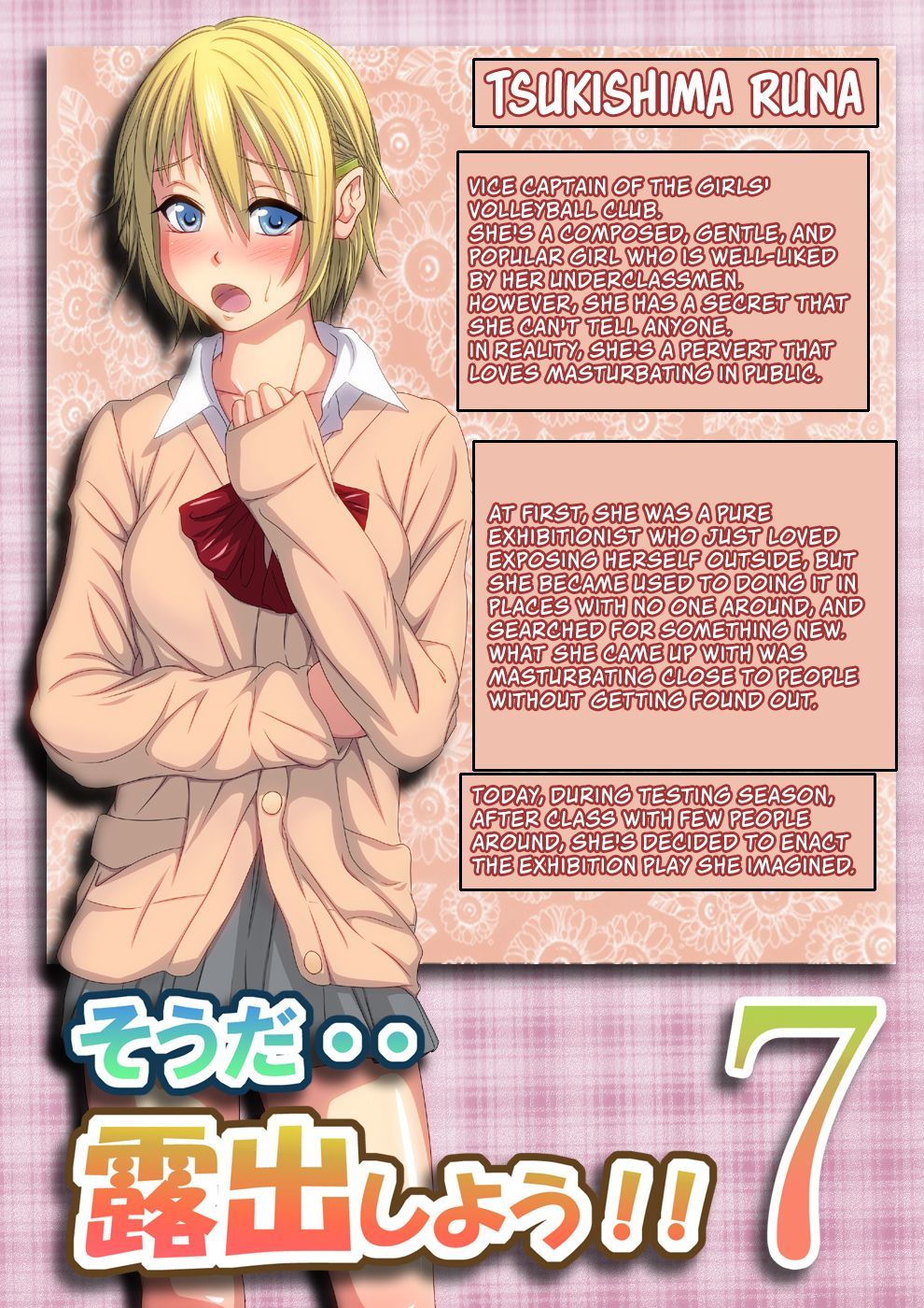 宗田…ろしゅつしよう！ 7 |私は知っています...私は自分自身を公開します！ 7