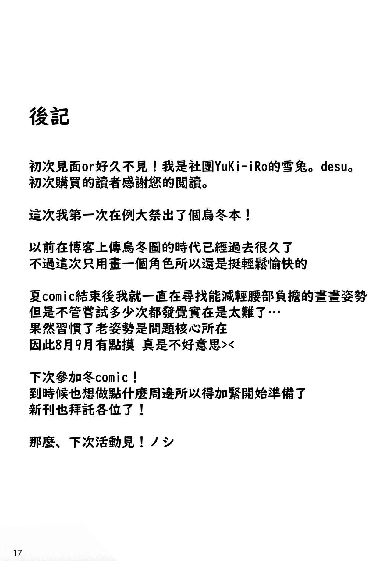 (秋季例大祭6) [YuKi-IRo (ゆきうさぎ。)] みだれうさぎ (東方Project) [中国翻訳]