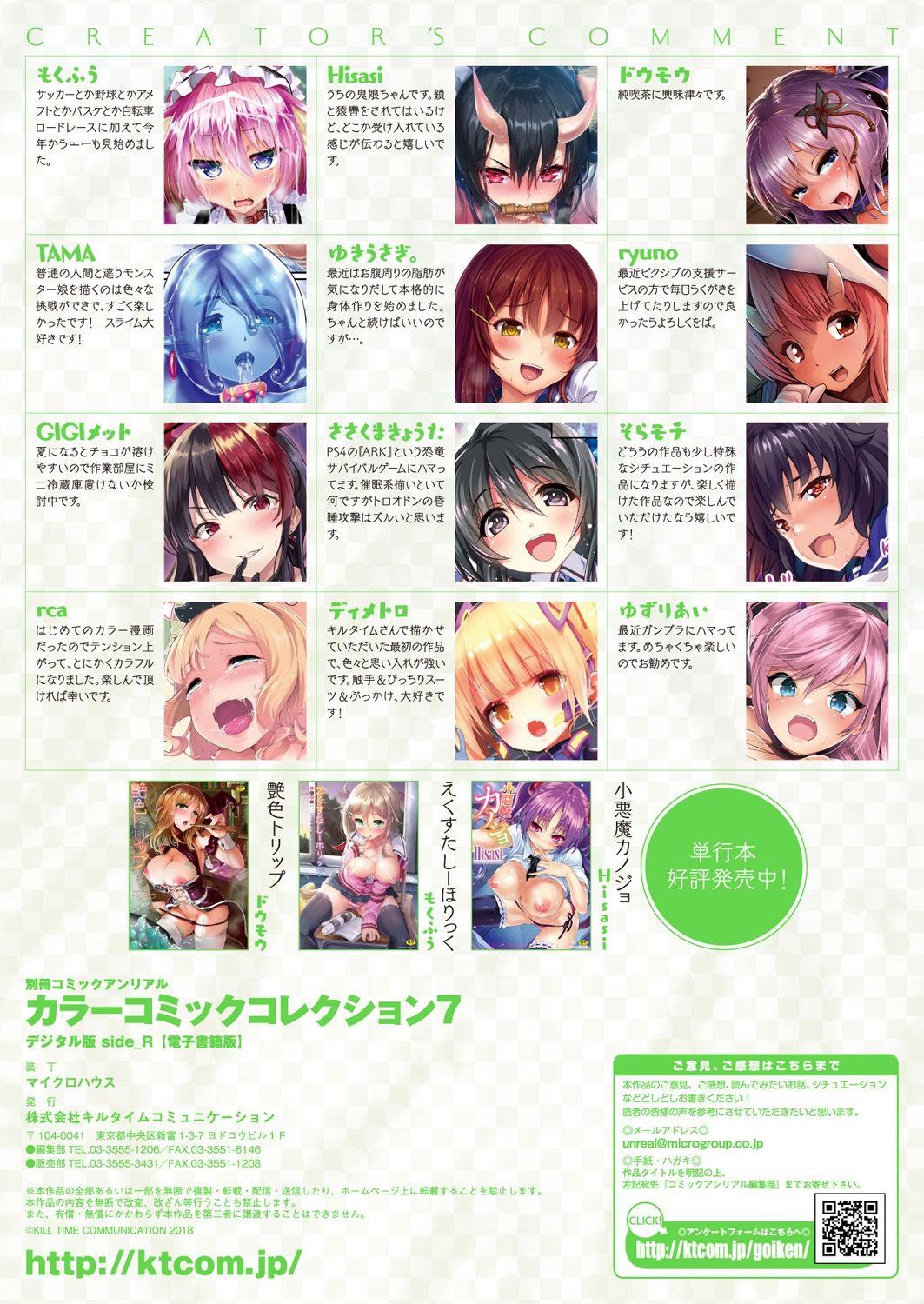 [アンソロジー] 別冊コミックアンリアル カラーコミックコレクション7 side_R [DL版]