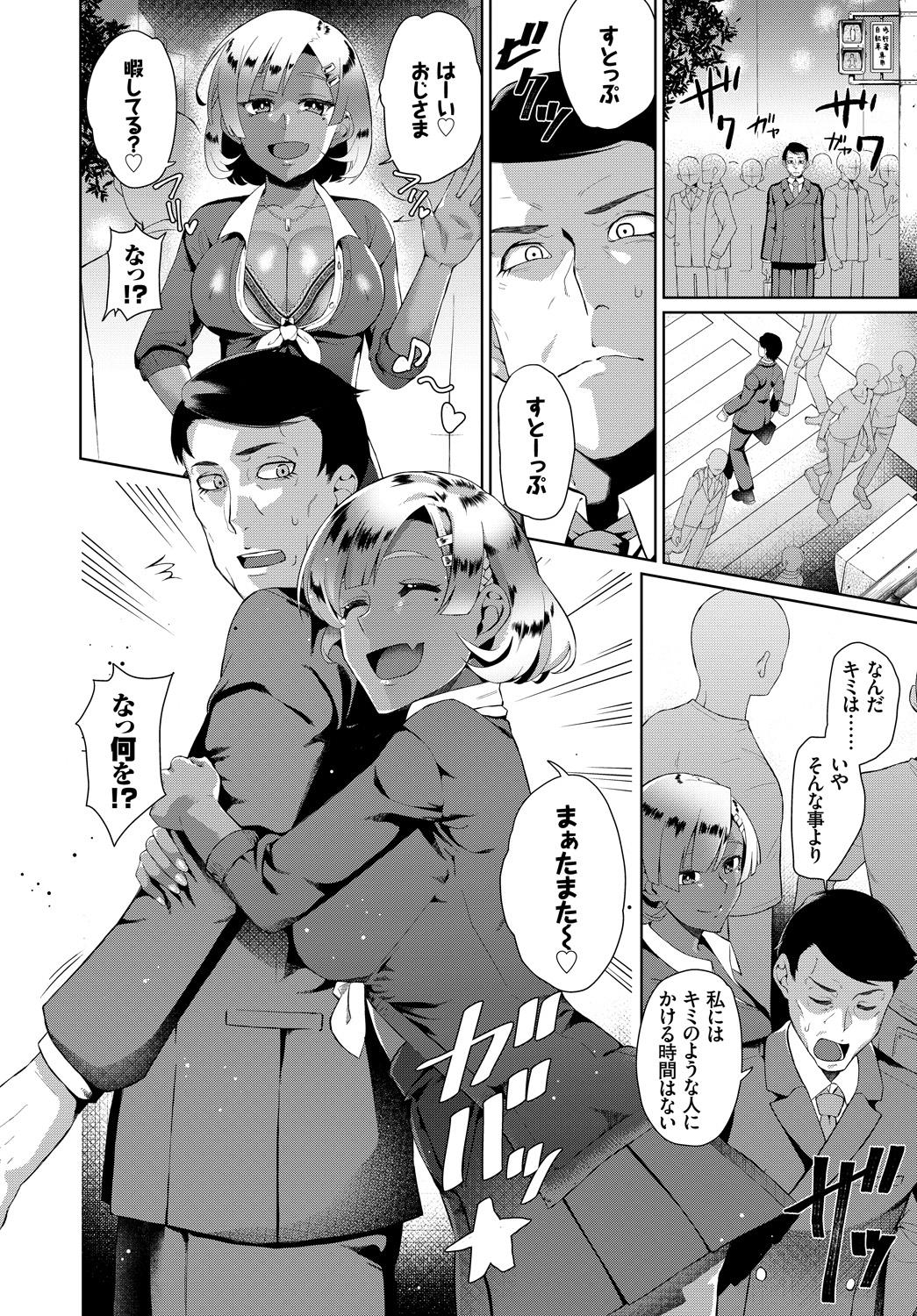 [アンソロジー] 発情黒ギャルってマジエロ卍!!