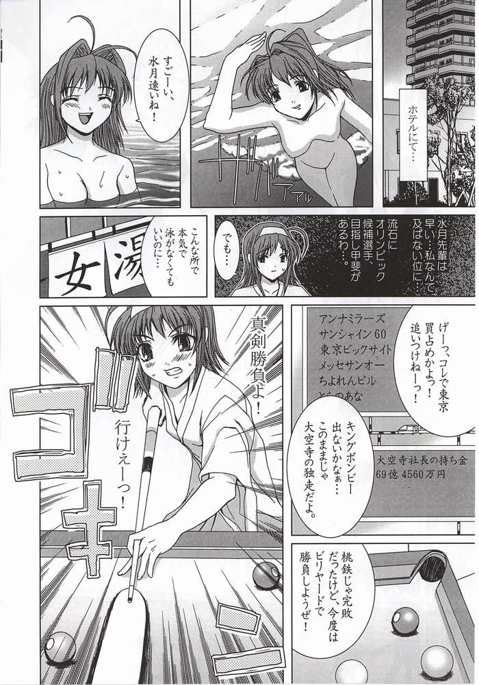 (C62) [Precious HEART (山﨑あつし)] Summer Vacation. (君が望む永遠)
