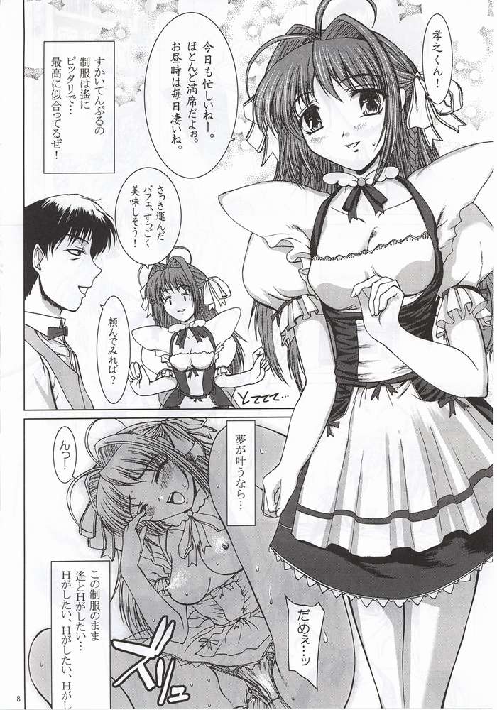 (C62) [Precious HEART (山﨑あつし)] Summer Vacation. (君が望む永遠)
