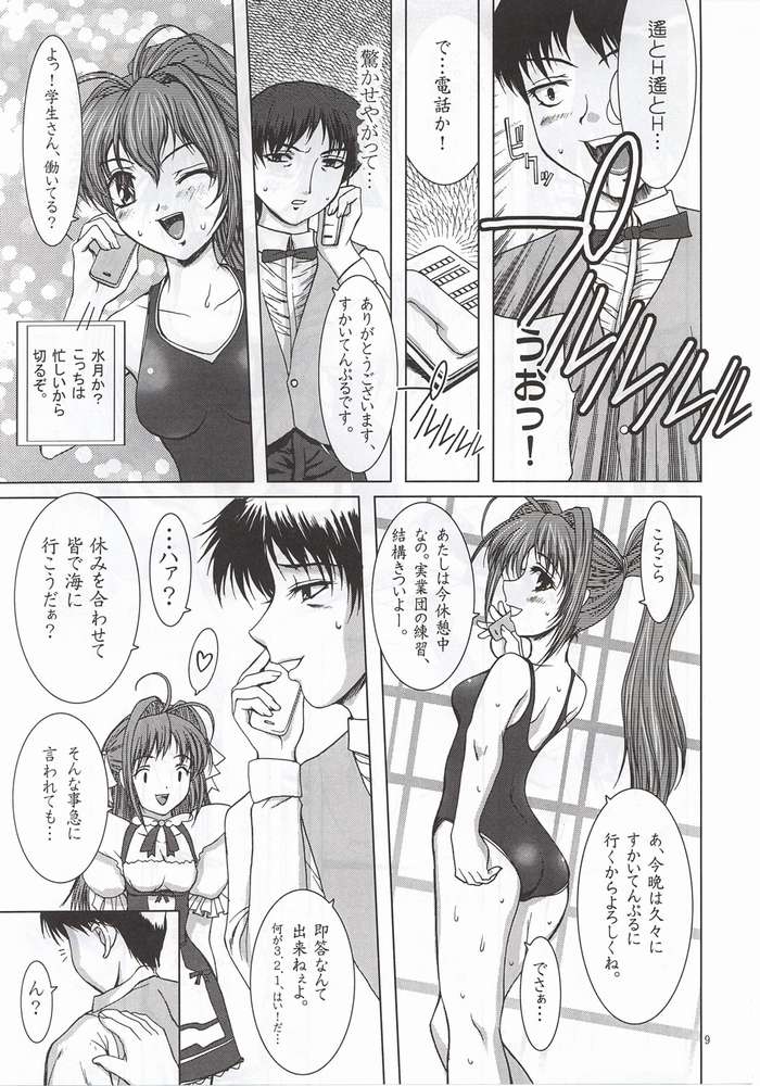 (C62) [Precious HEART (山﨑あつし)] Summer Vacation. (君が望む永遠)