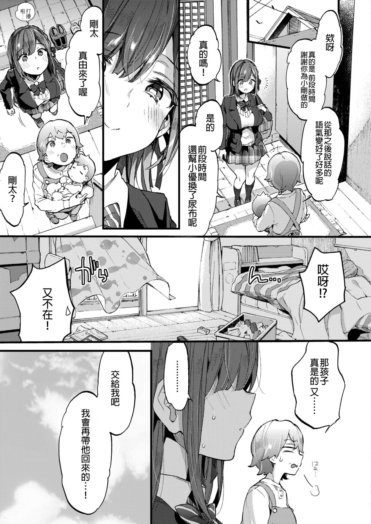 [森島コン] 反抗期ヌキのススメ♡ Part2 (COMIC アオハ 2019 秋) [中国翻訳] [DL版]