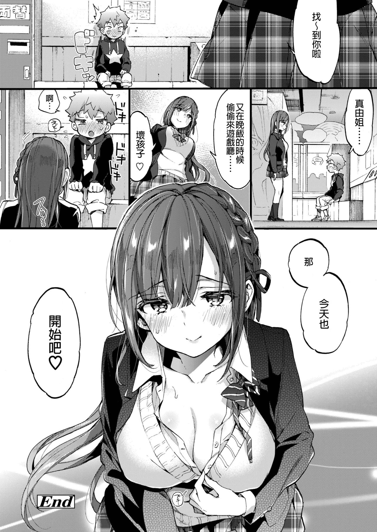 [森島コン] 反抗期ヌキのススメ♡ Part2 (COMIC アオハ 2019 秋) [中国翻訳] [DL版]